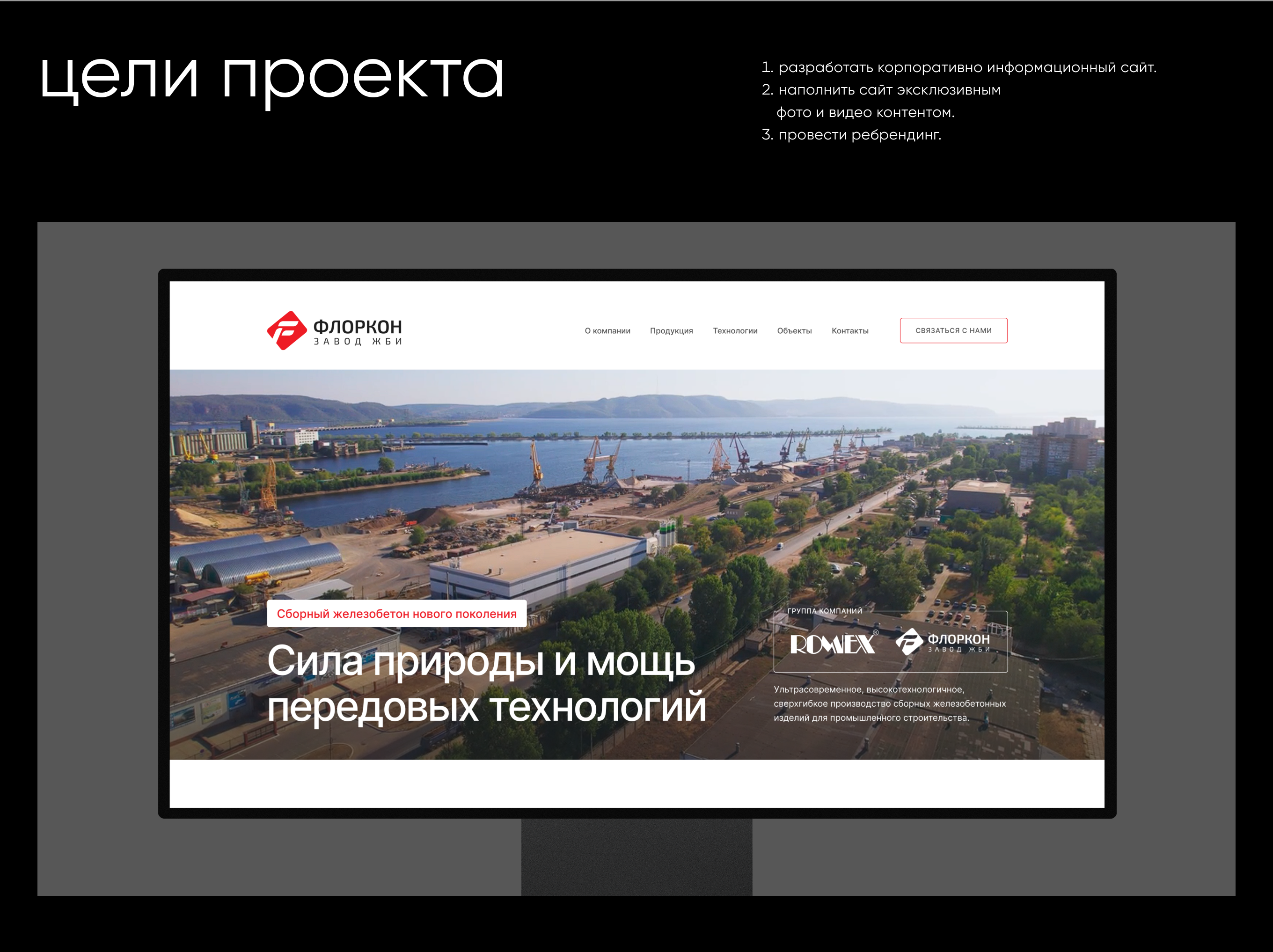 Сайт для завода «Флоркон» — Изображение №3 — Брендинг, Интерфейсы на Dprofile