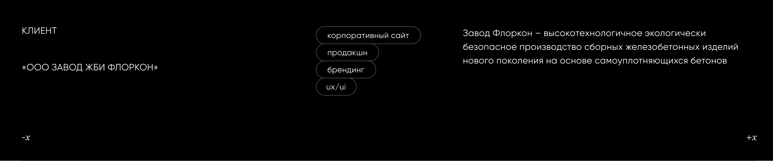 Сайт для завода «Флоркон» — Изображение №2 — Брендинг, Интерфейсы на Dprofile