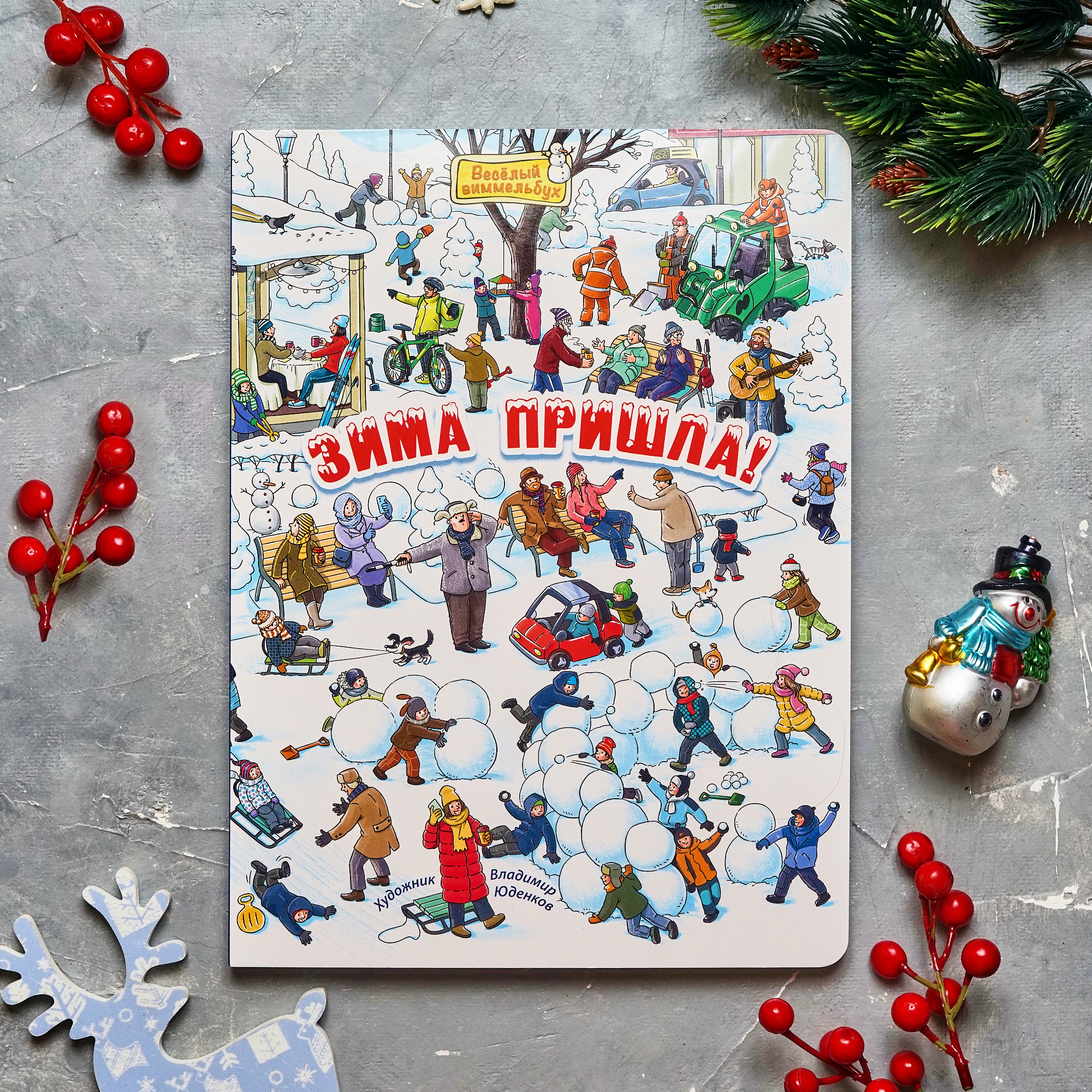 Виммельбух «Зима пришла» — Изображение №1 — Иллюстрация, Графика на Dprofile