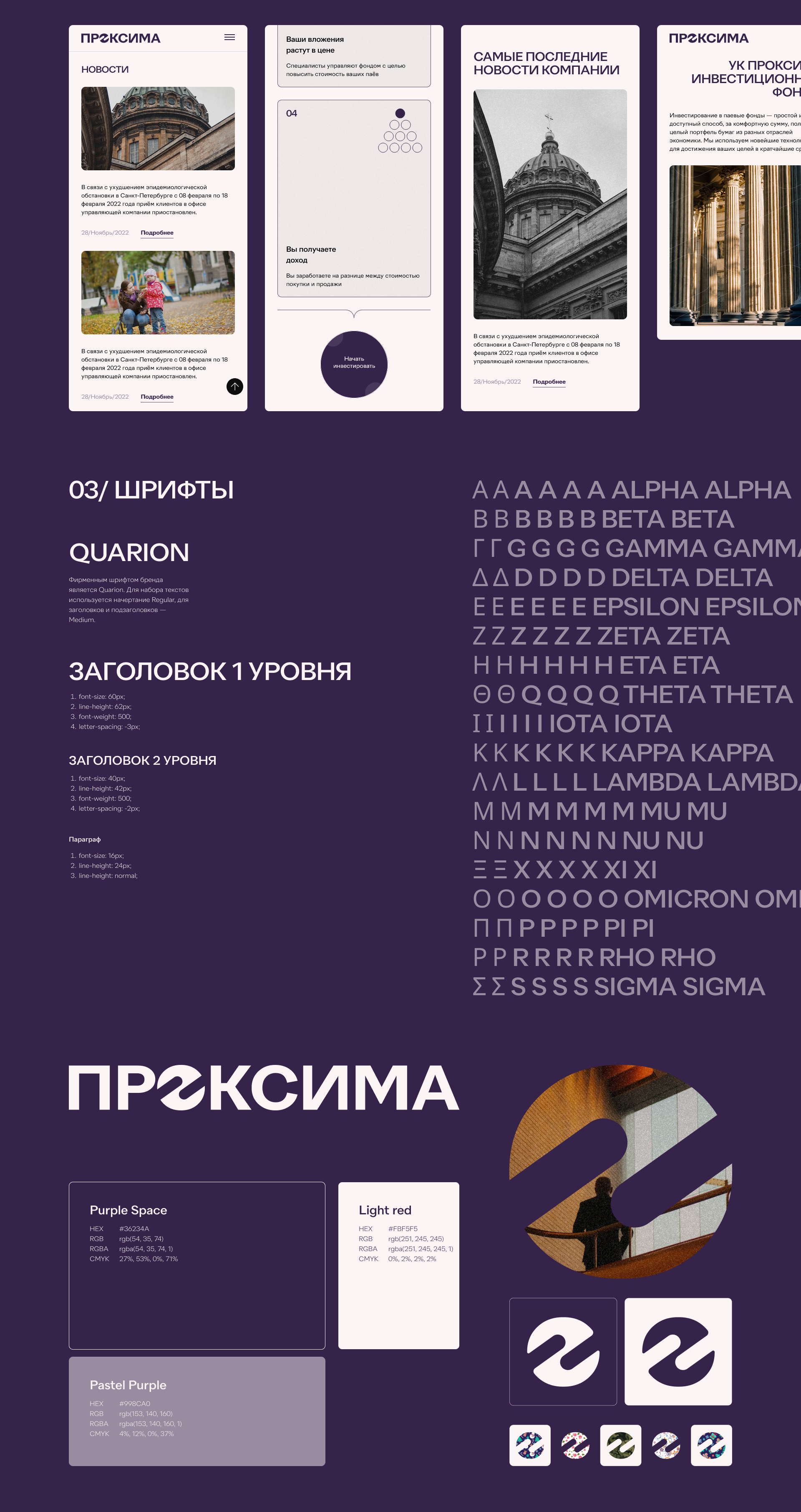 УК Проксима - инвестиционные паевые фонды России — Изображение №2 — Интерфейсы, Брендинг, Анимация на Dprofile
