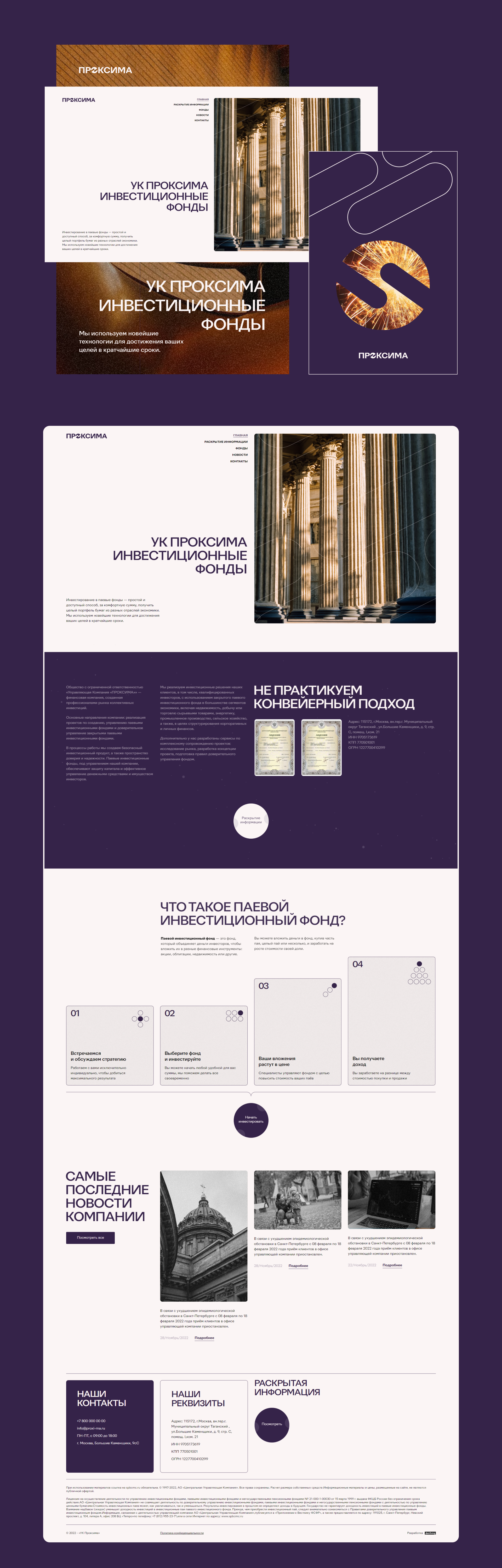 УК Проксима - инвестиционные паевые фонды России — Изображение №1 — Интерфейсы, Брендинг, Анимация на Dprofile