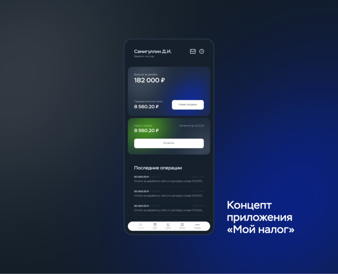 Мой налог на Dprofile