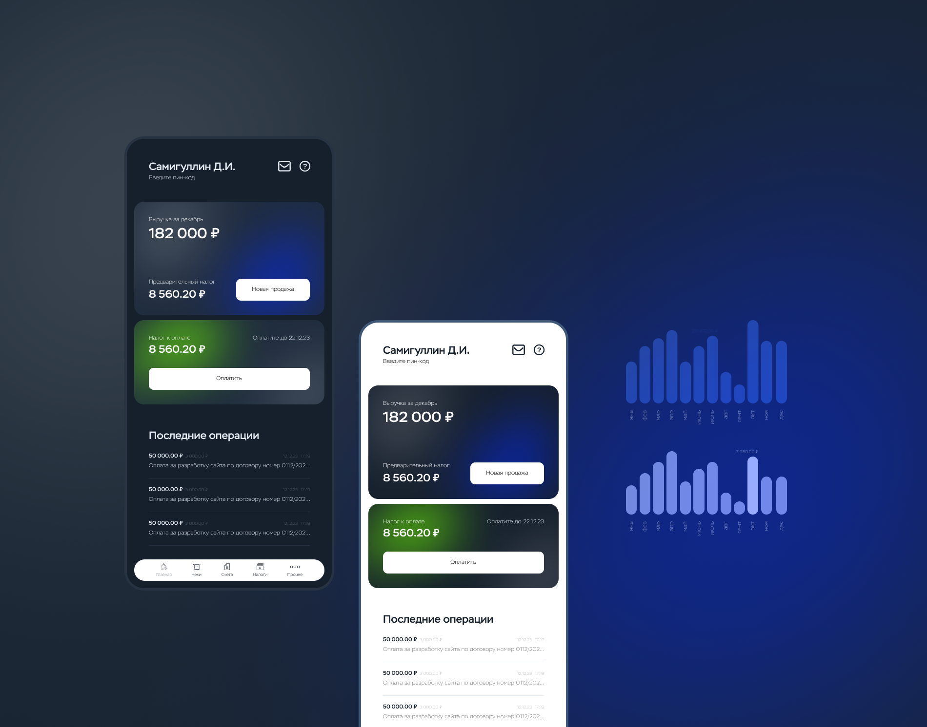 Мой налог — Изображение №1 — Интерфейсы, Брендинг на Dprofile