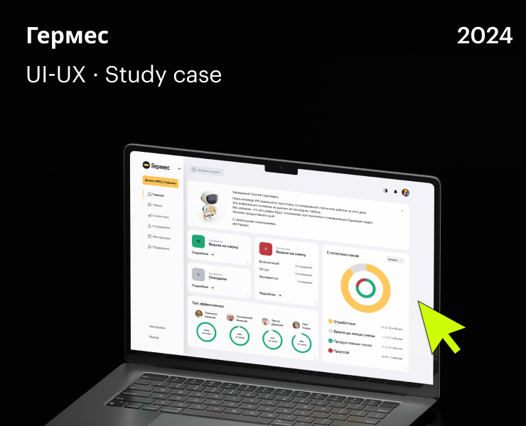 Гермес|CRM-система на Dprofile