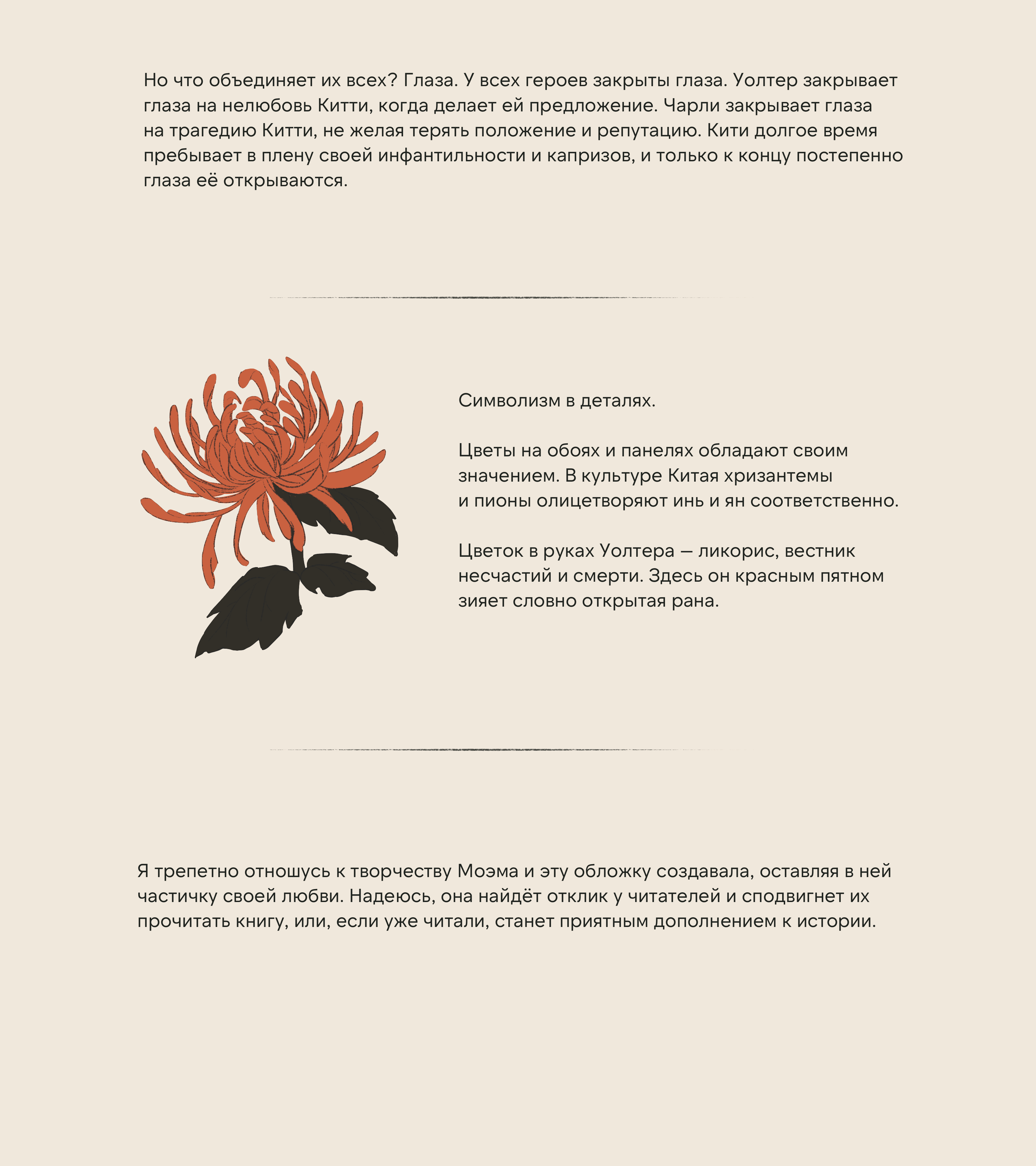 Обложка книги «Узорный покров» — Изображение №6 — Иллюстрация на Dprofile