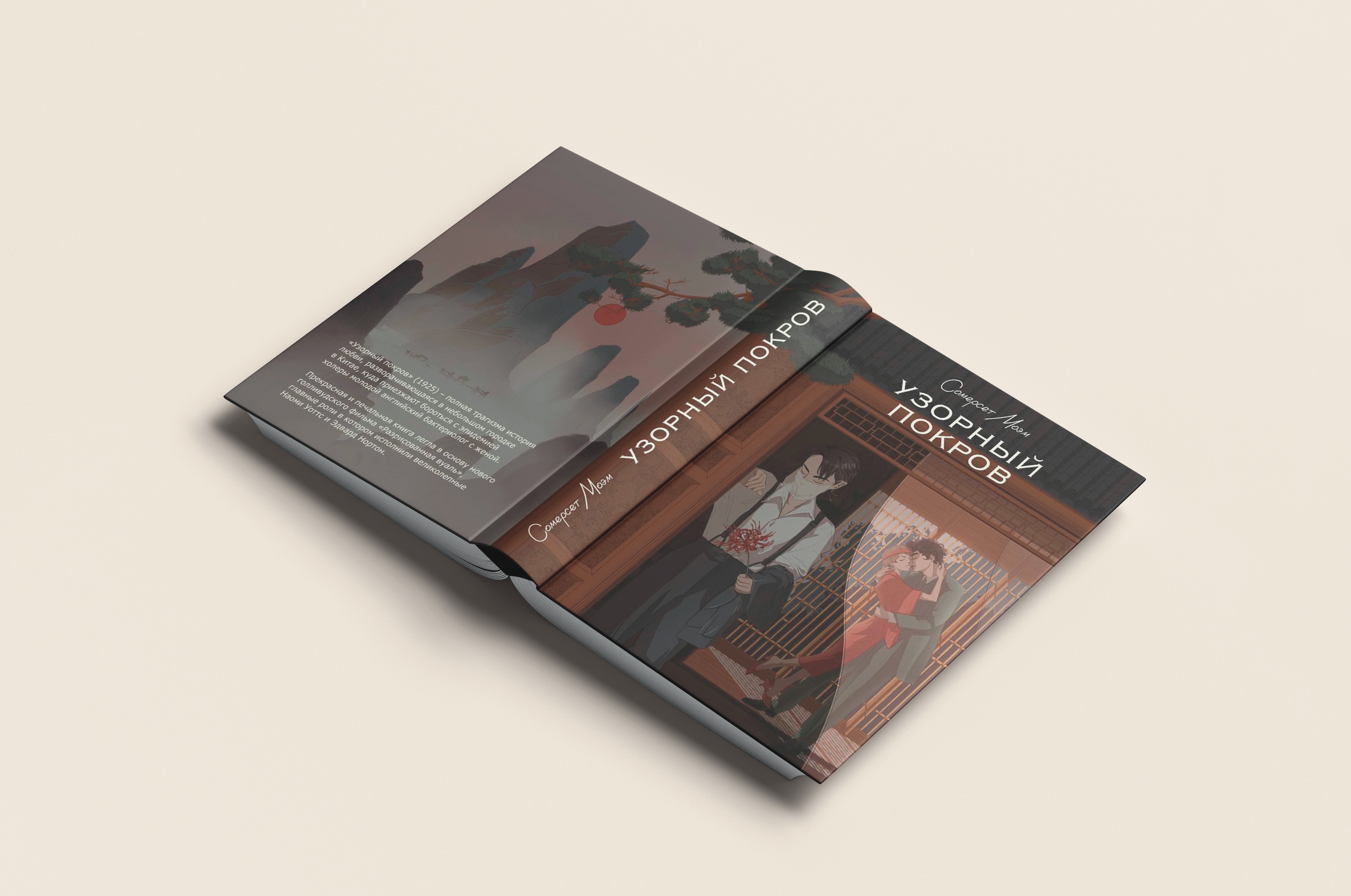 Обложка книги «Узорный покров» — Изображение №3 — Иллюстрация на Dprofile