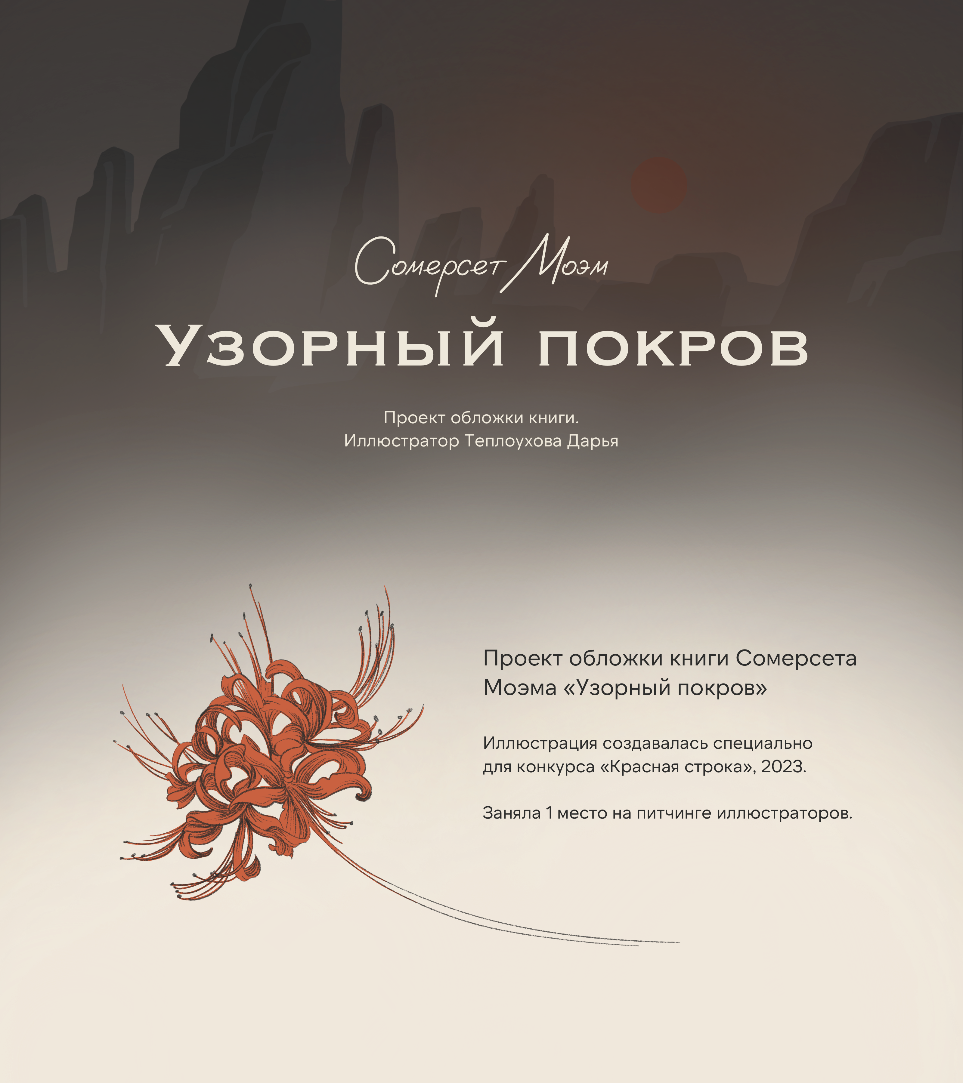 Обложка книги «Узорный покров» — Изображение №1 — Иллюстрация на Dprofile