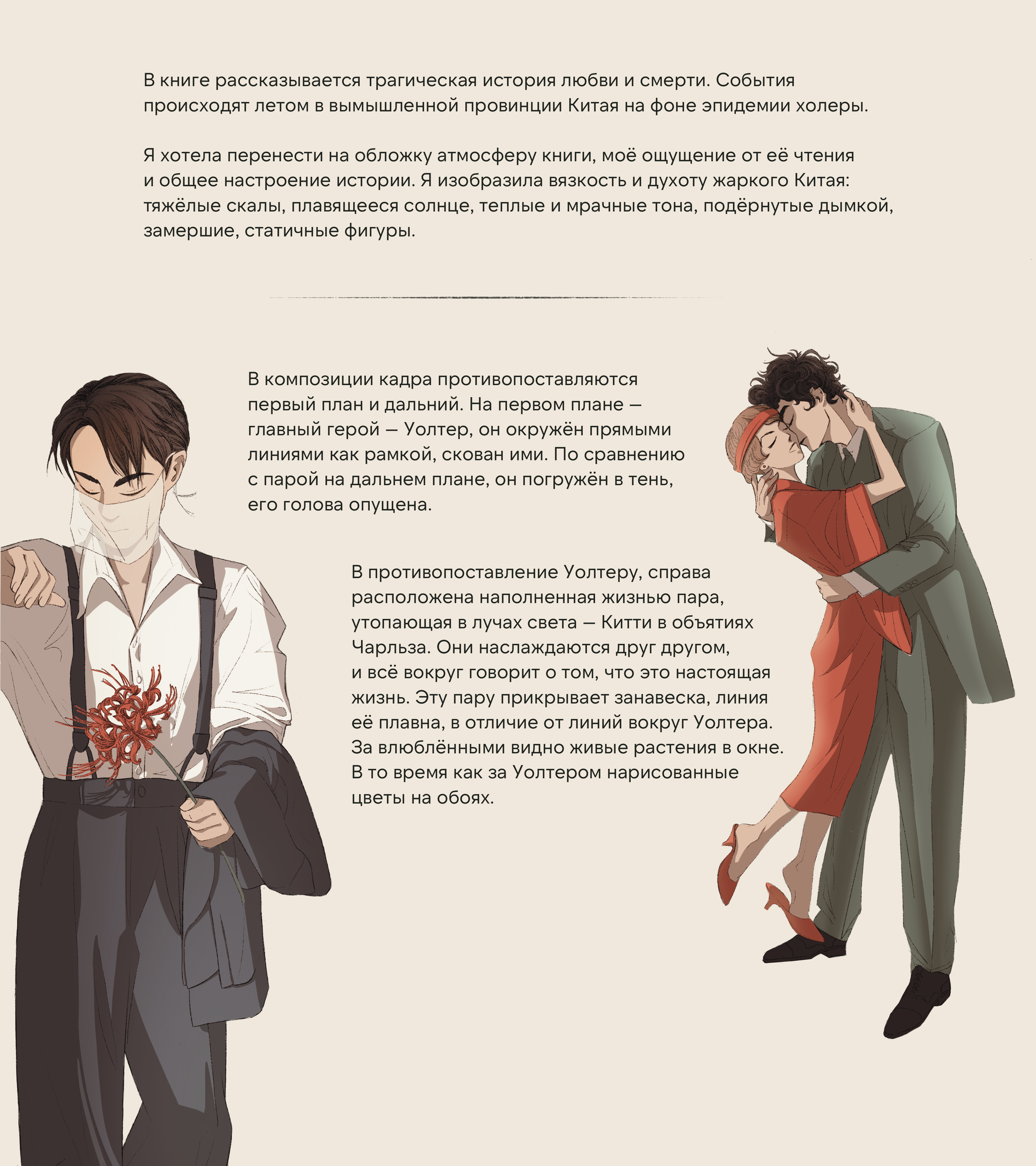 Обложка книги «Узорный покров» — Изображение №4 — Иллюстрация на Dprofile