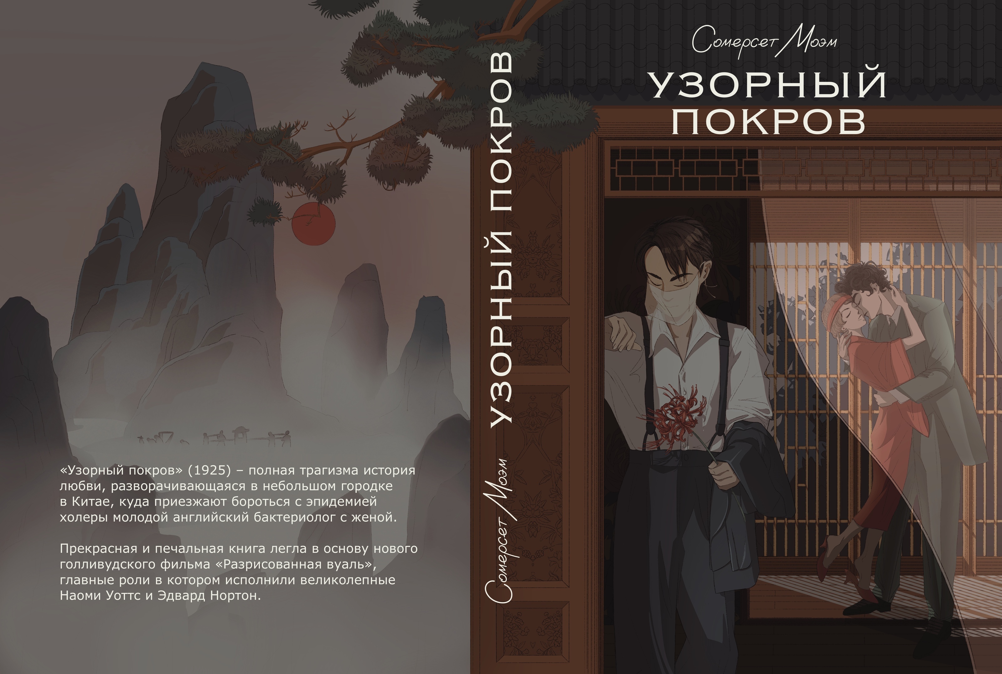 Обложка книги «Узорный покров» — Изображение №2 — Иллюстрация на Dprofile