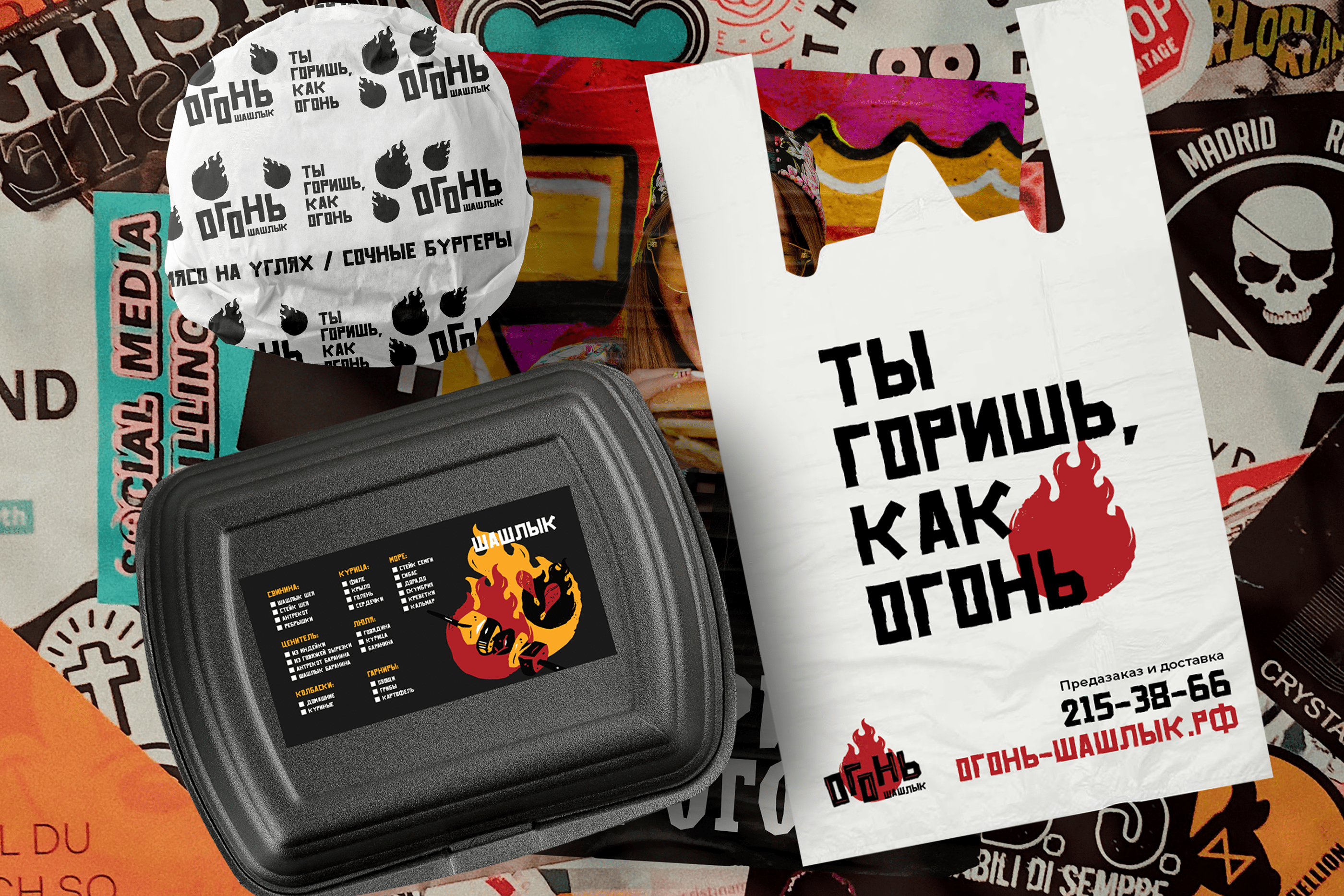 Брендинг "Огонь Шашлык". Кафе, доставка еды. — Изображение №15 — Брендинг, Графика на Dprofile