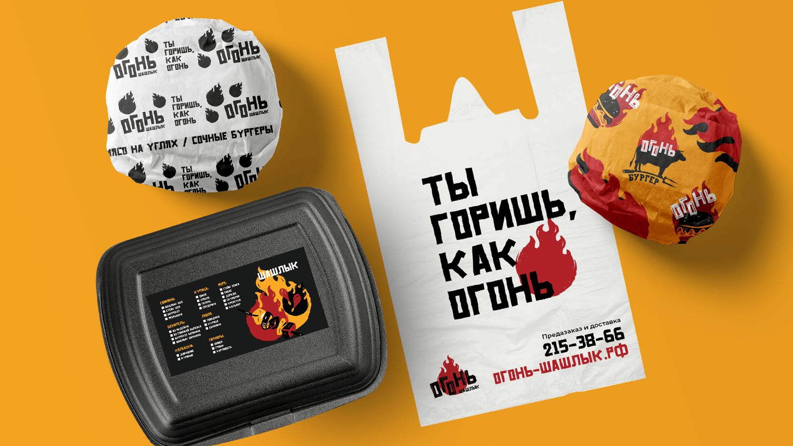 Брендинг "Огонь Шашлык". Кафе, доставка еды. — Изображение №4 — Брендинг, Графика на Dprofile