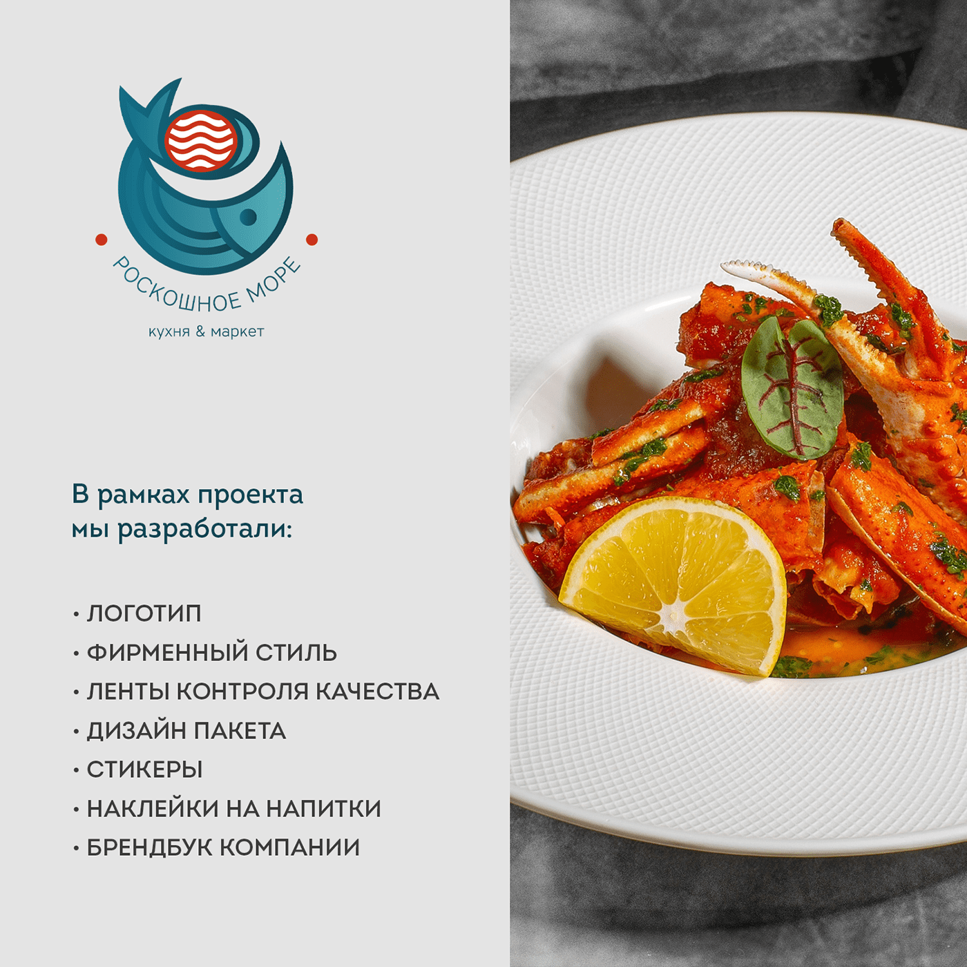 Брендинг доставки еды Роскошное Море. Москва — Изображение №3 — Брендинг, Графика на Dprofile