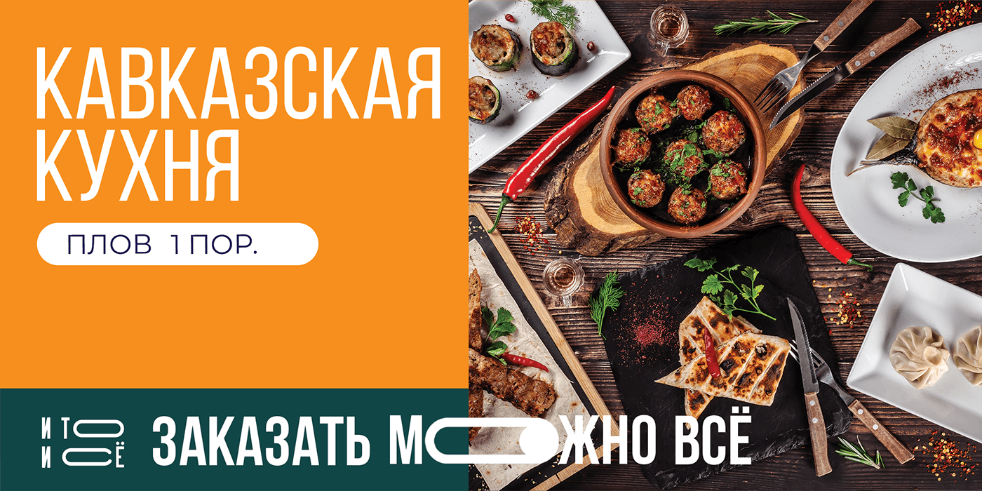 Доставка ИтоИсё — Изображение №17 — Брендинг, Графика на Dprofile