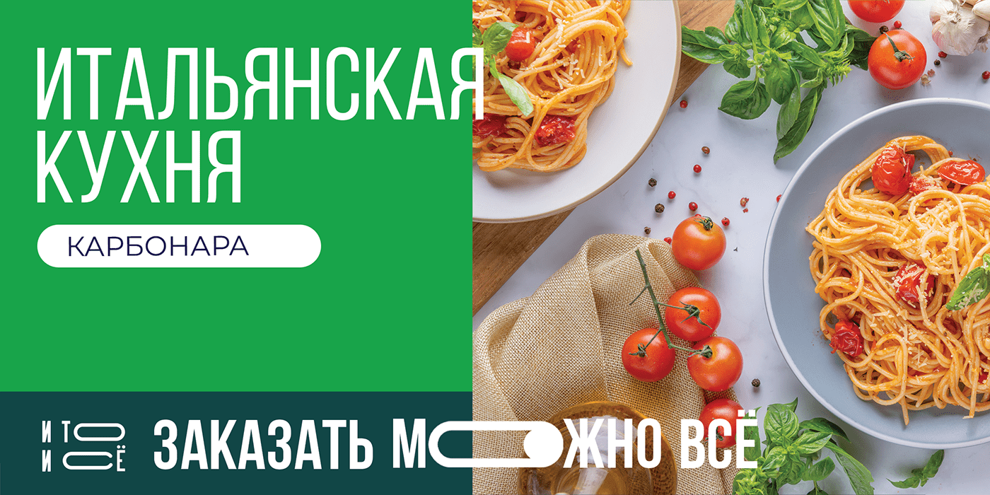 Доставка ИтоИсё — Изображение №16 — Брендинг, Графика на Dprofile