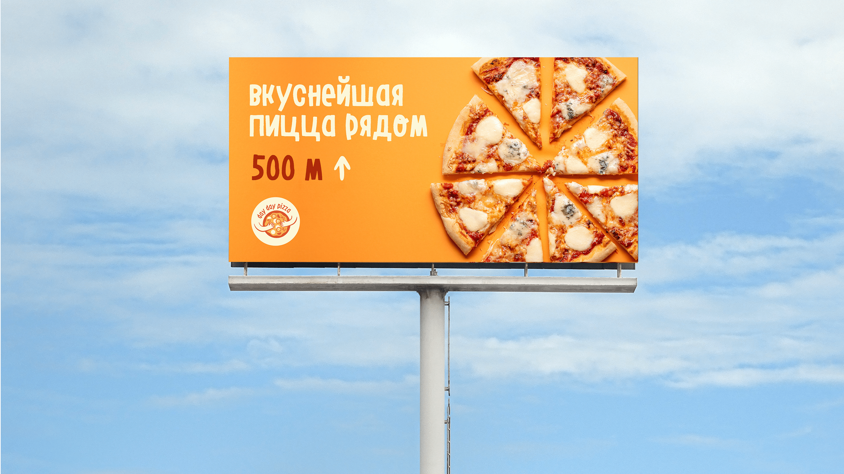 Day Day Pizza -Брендинг пиццерии — Изображение №22 — Брендинг, Графика на Dprofile