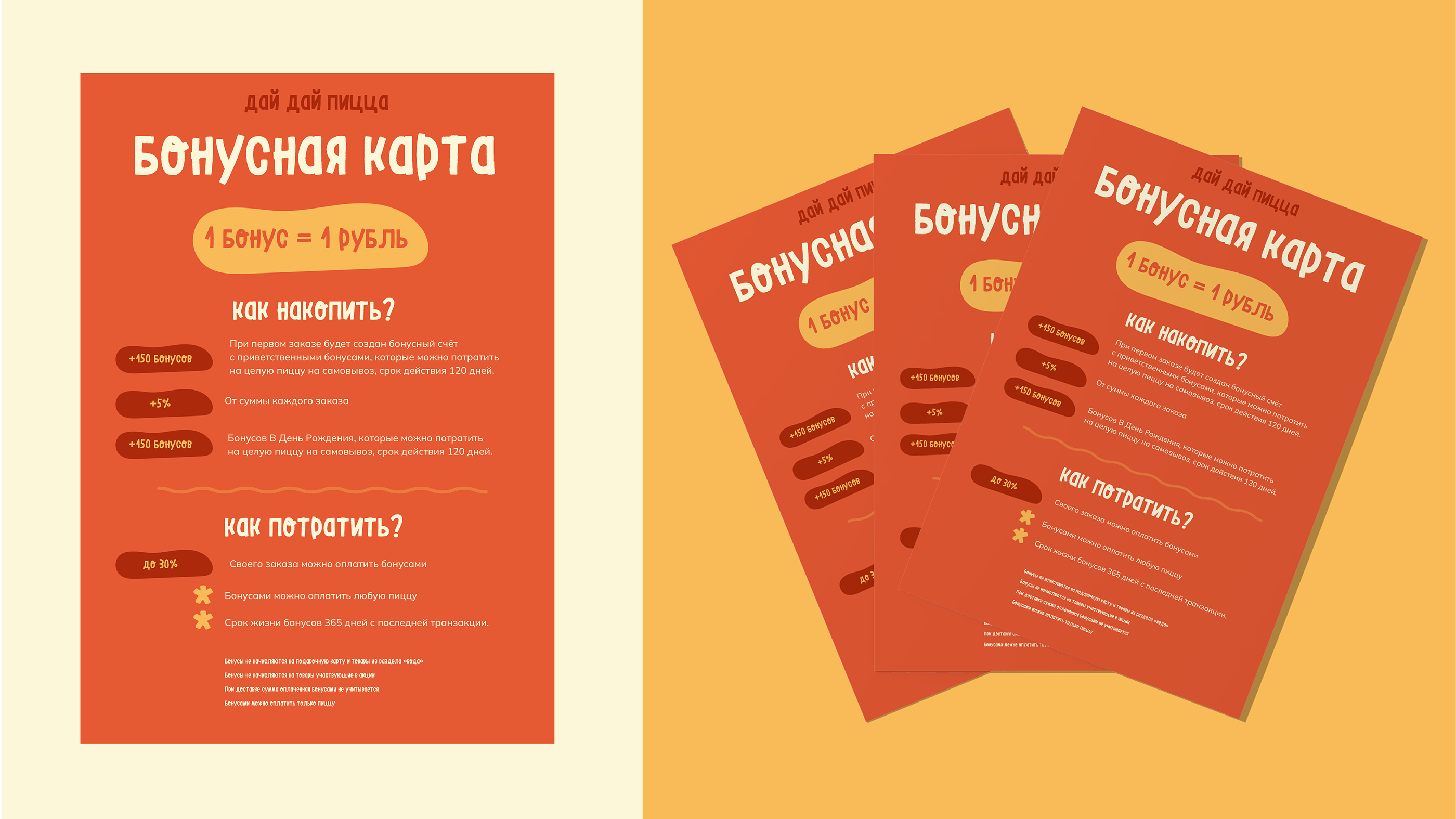 Day Day Pizza -Брендинг пиццерии — Изображение №18 — Брендинг, Графика на Dprofile