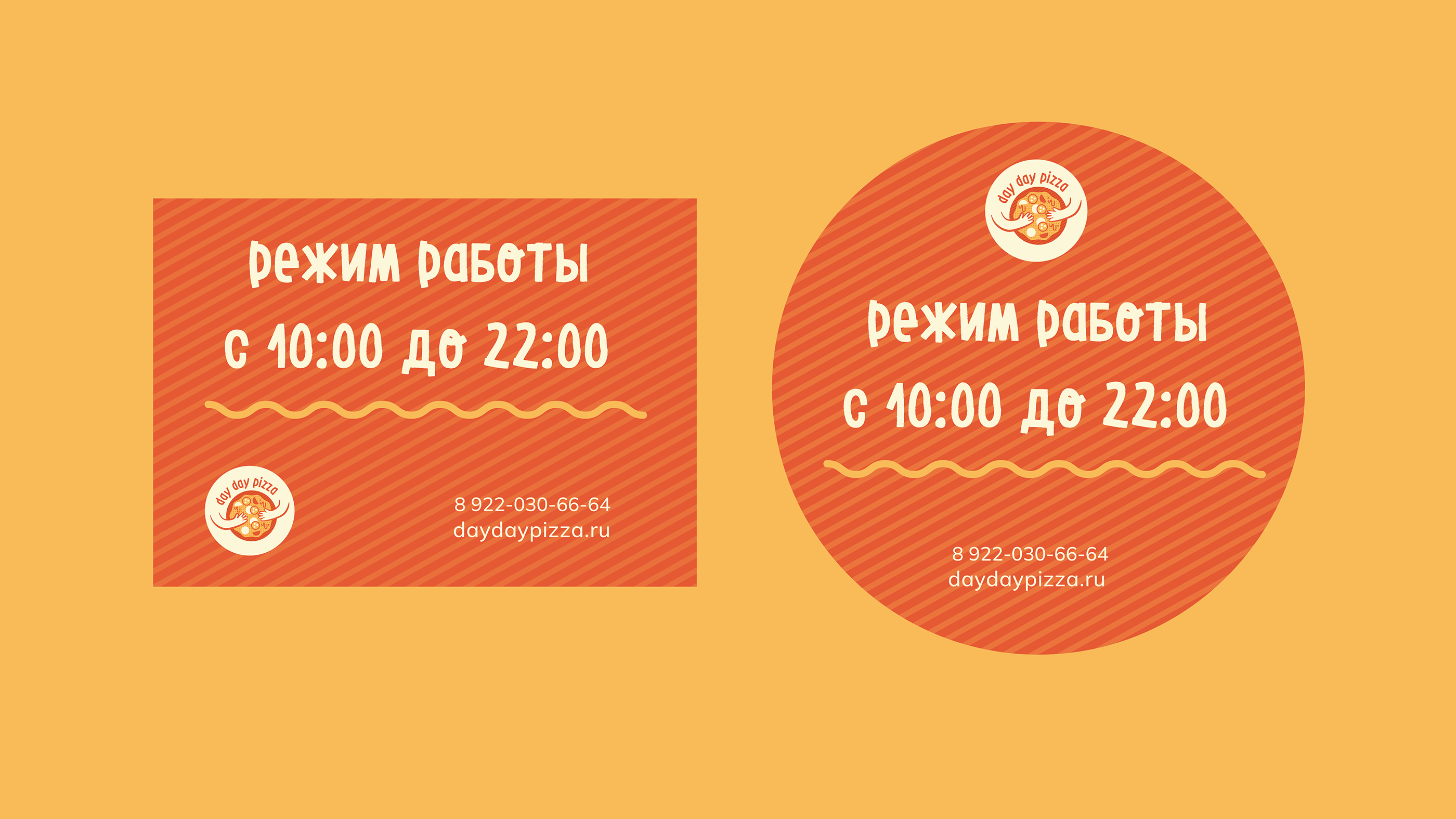 Day Day Pizza -Брендинг пиццерии — Изображение №20 — Брендинг, Графика на Dprofile