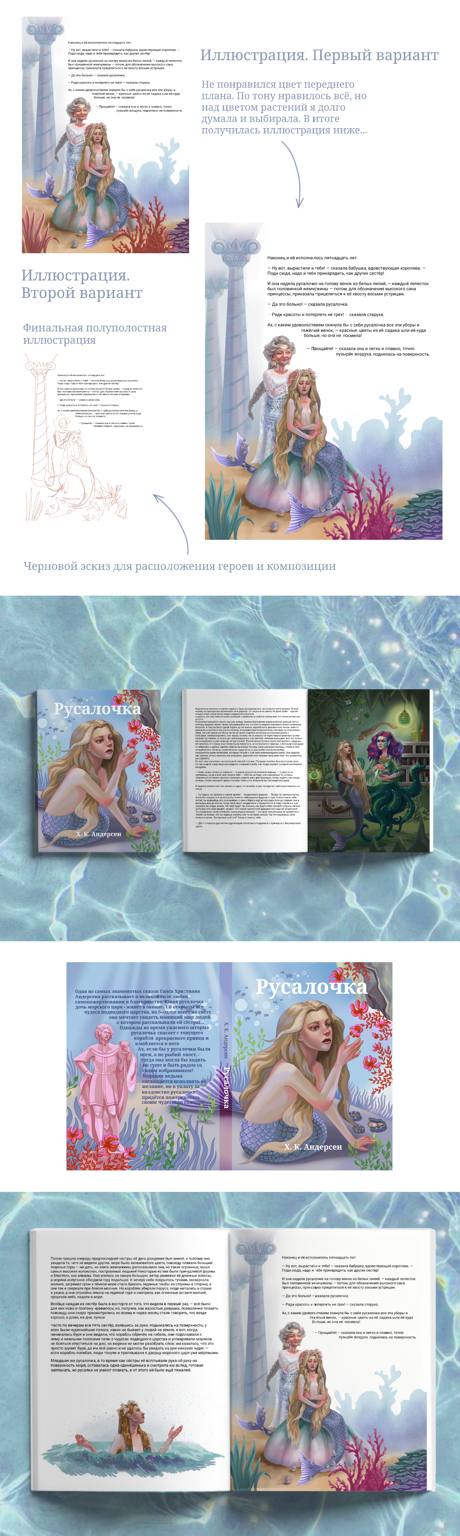 Иллюстрации и обложка для сказки "Русалочка" — Изображение №3 — Иллюстрация на Dprofile