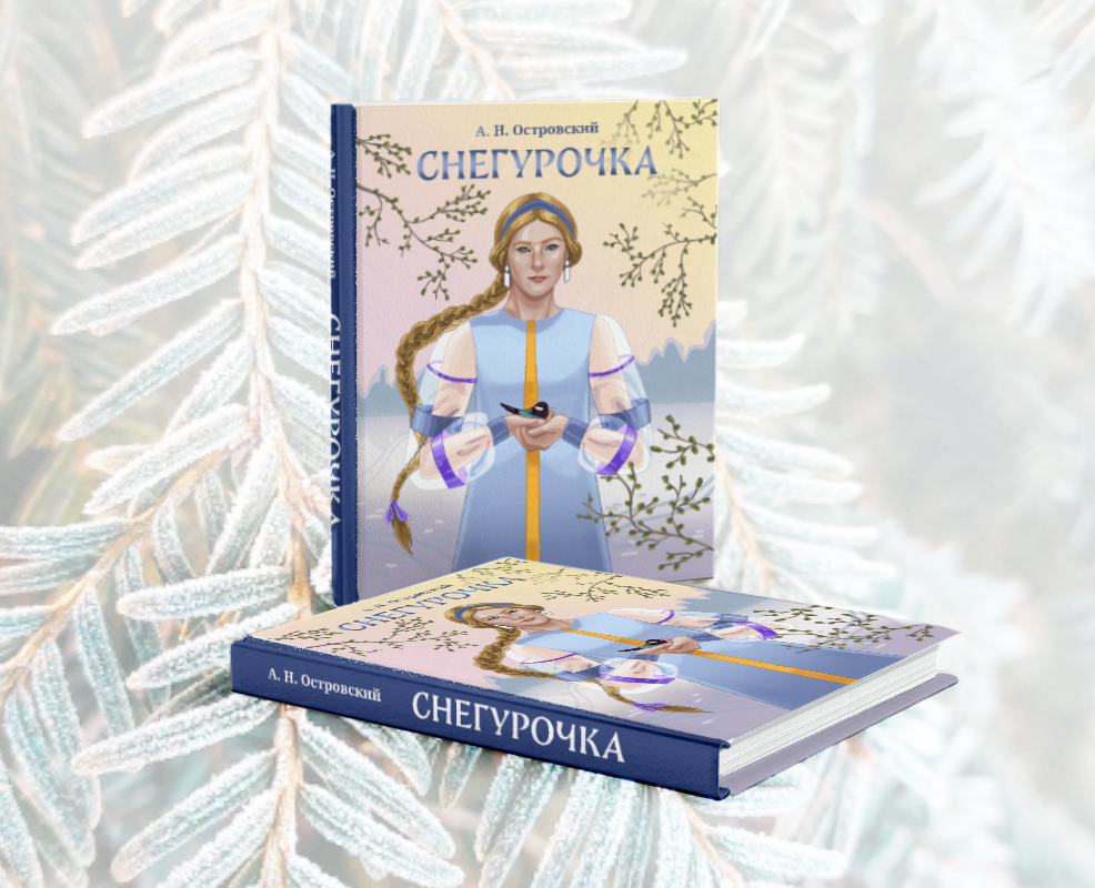 Обложка и серия иллюстраций. Островский "Снегурочка" — Иллюстрация, Графика на Dprofile