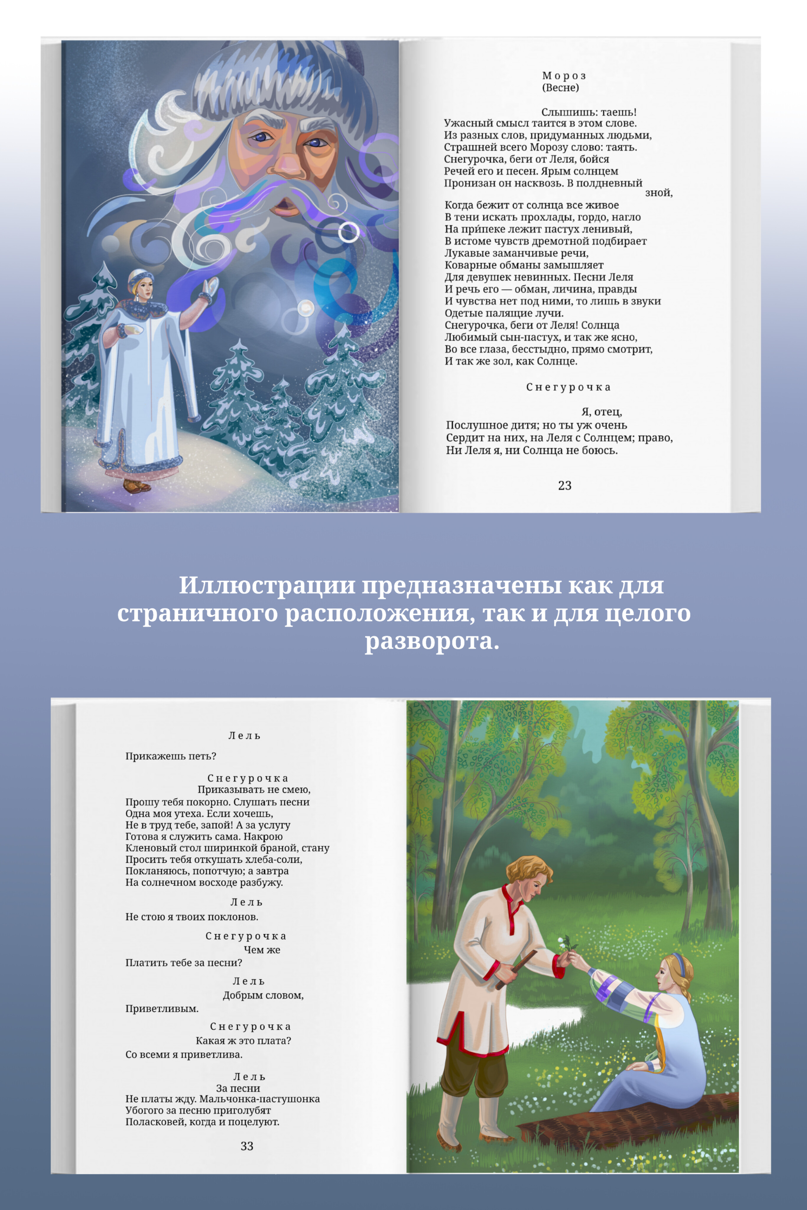 Обложка и серия иллюстраций. Островский "Снегурочка" — Изображение №3 — Иллюстрация, Графика на Dprofile