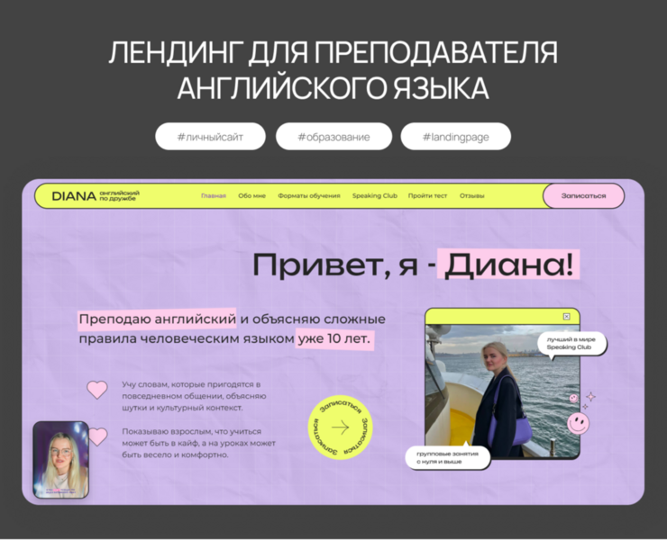 Landing Page | Преподаватель английского языка на Dprofile
