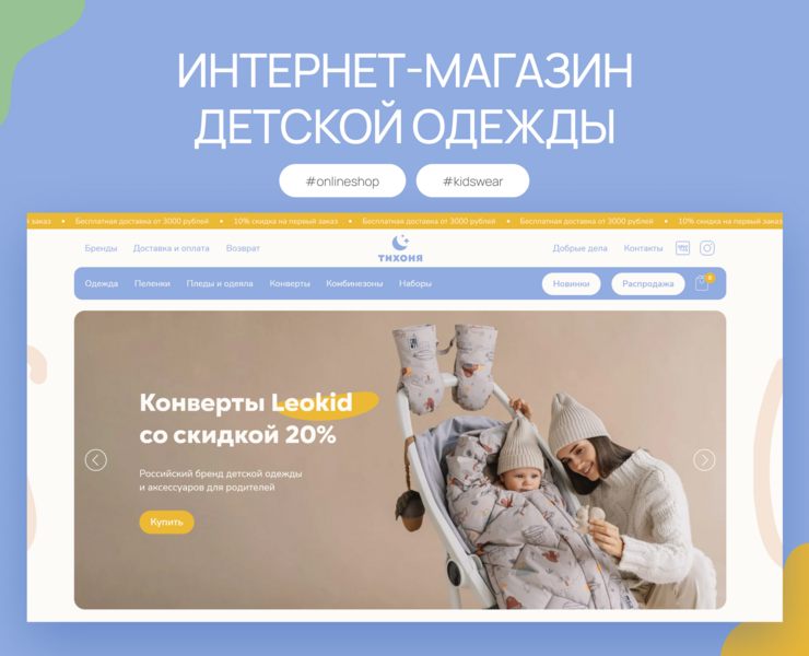 Интернет-магазин | Детская одежда на Dprofile