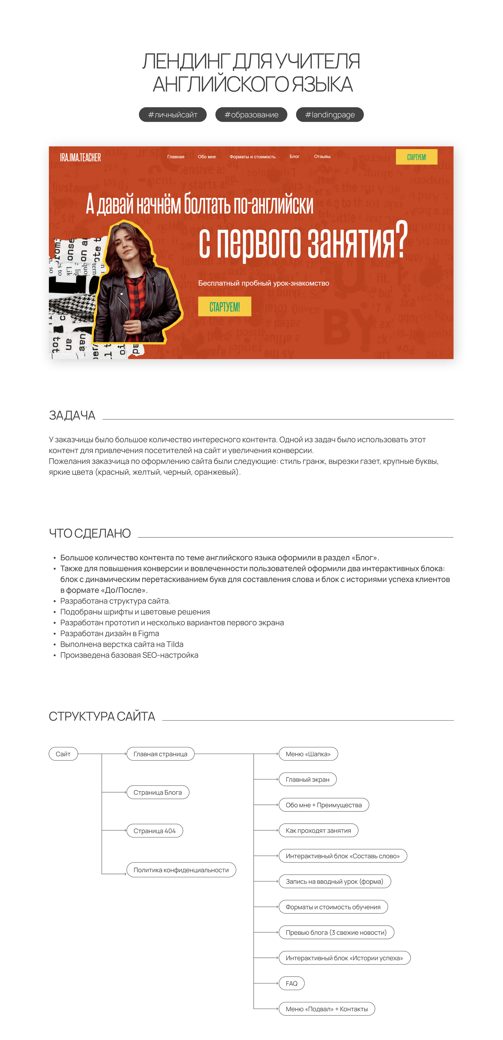 Landing Page | Учитель английского языка — Изображение №1 — Интерфейсы на Dprofile