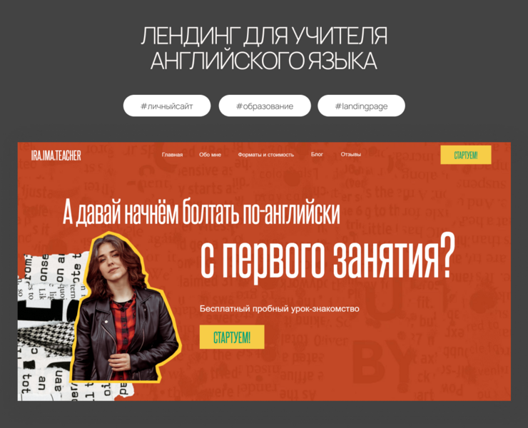 Landing Page | Учитель английского языка на Dprofile