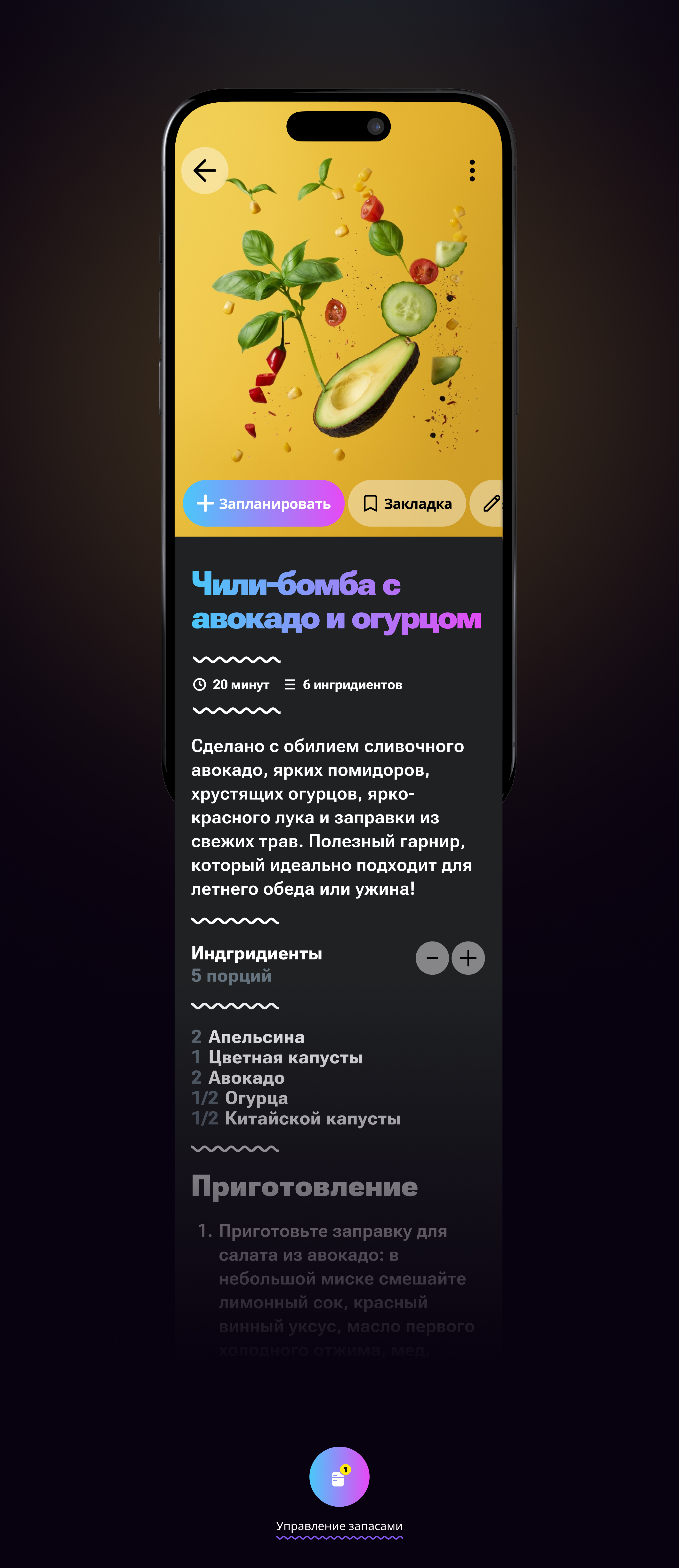 Планировщик еды. Приложение. — Изображение №6 — Интерфейсы на Dprofile