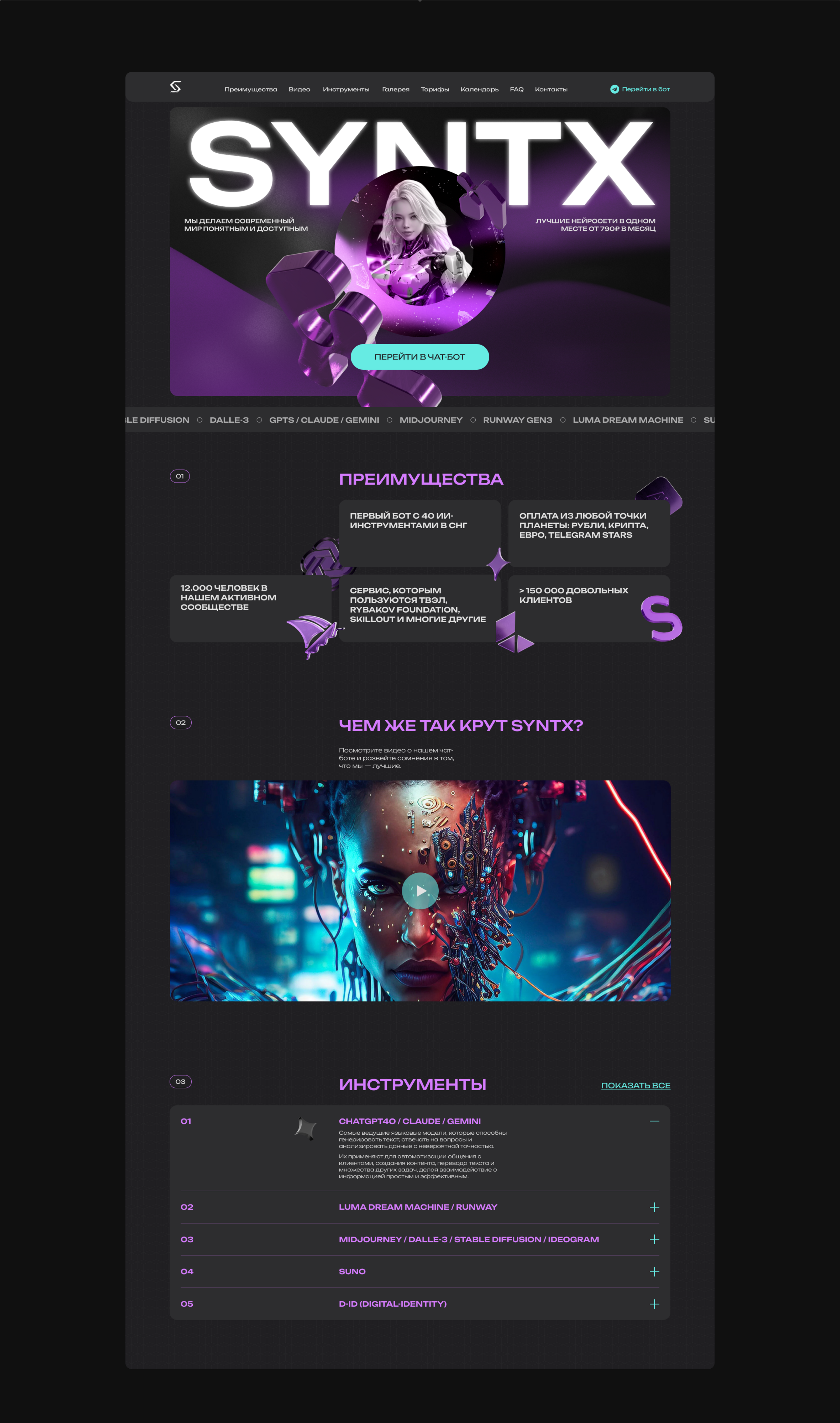 SYNTX AI — Изображение №3 — Графика, Интерфейсы на Dprofile