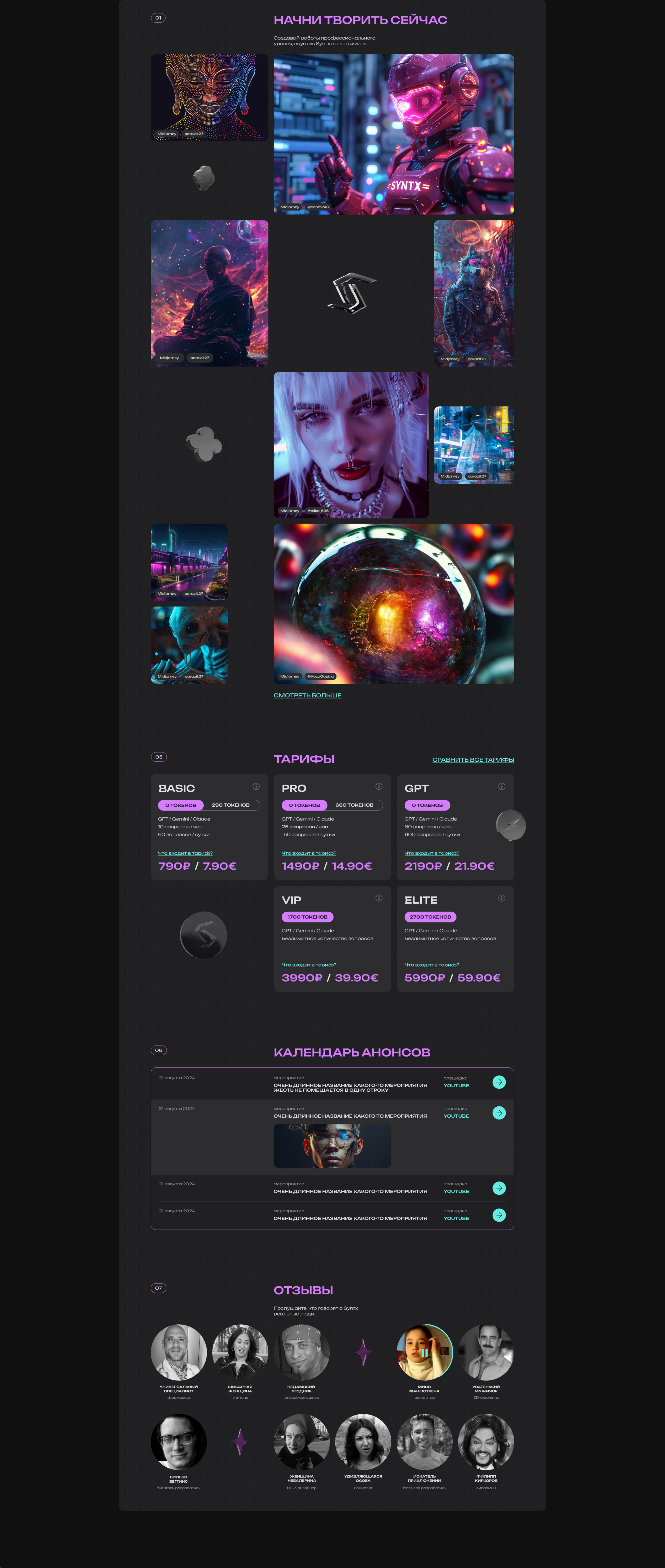 SYNTX AI — Изображение №5 — Графика, Интерфейсы на Dprofile