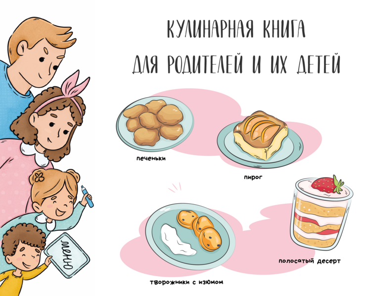 вёрстка детской кулинарной книги на Dprofile