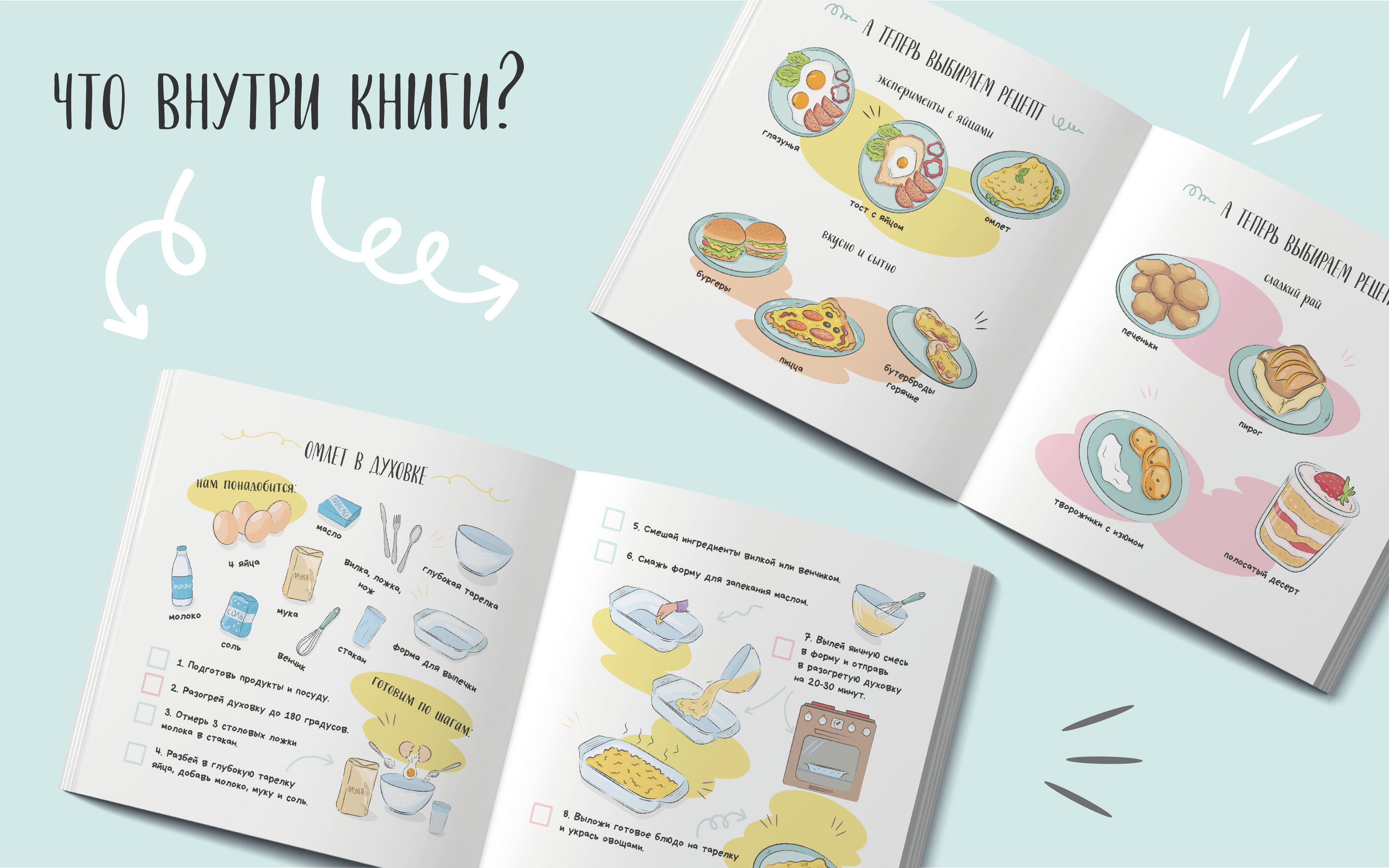 вёрстка детской кулинарной книги — Изображение №5 — Иллюстрация, Графика на Dprofile