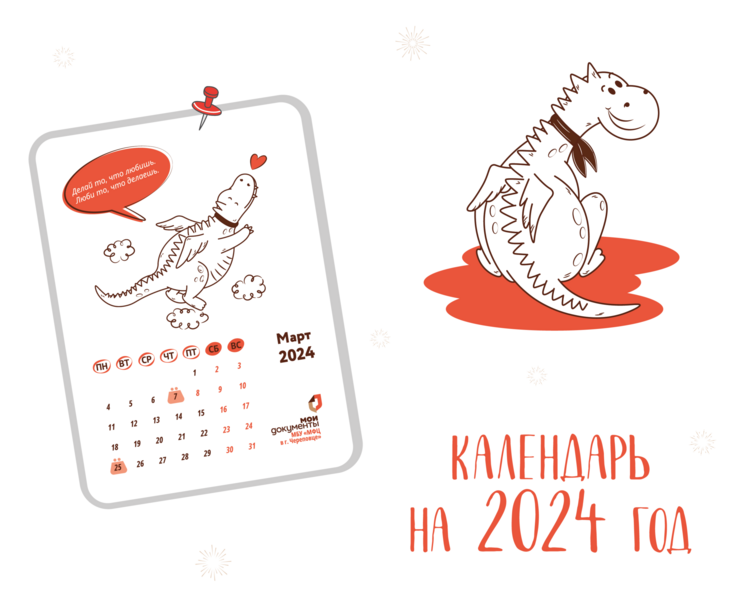 календарь на 2024 год на Dprofile