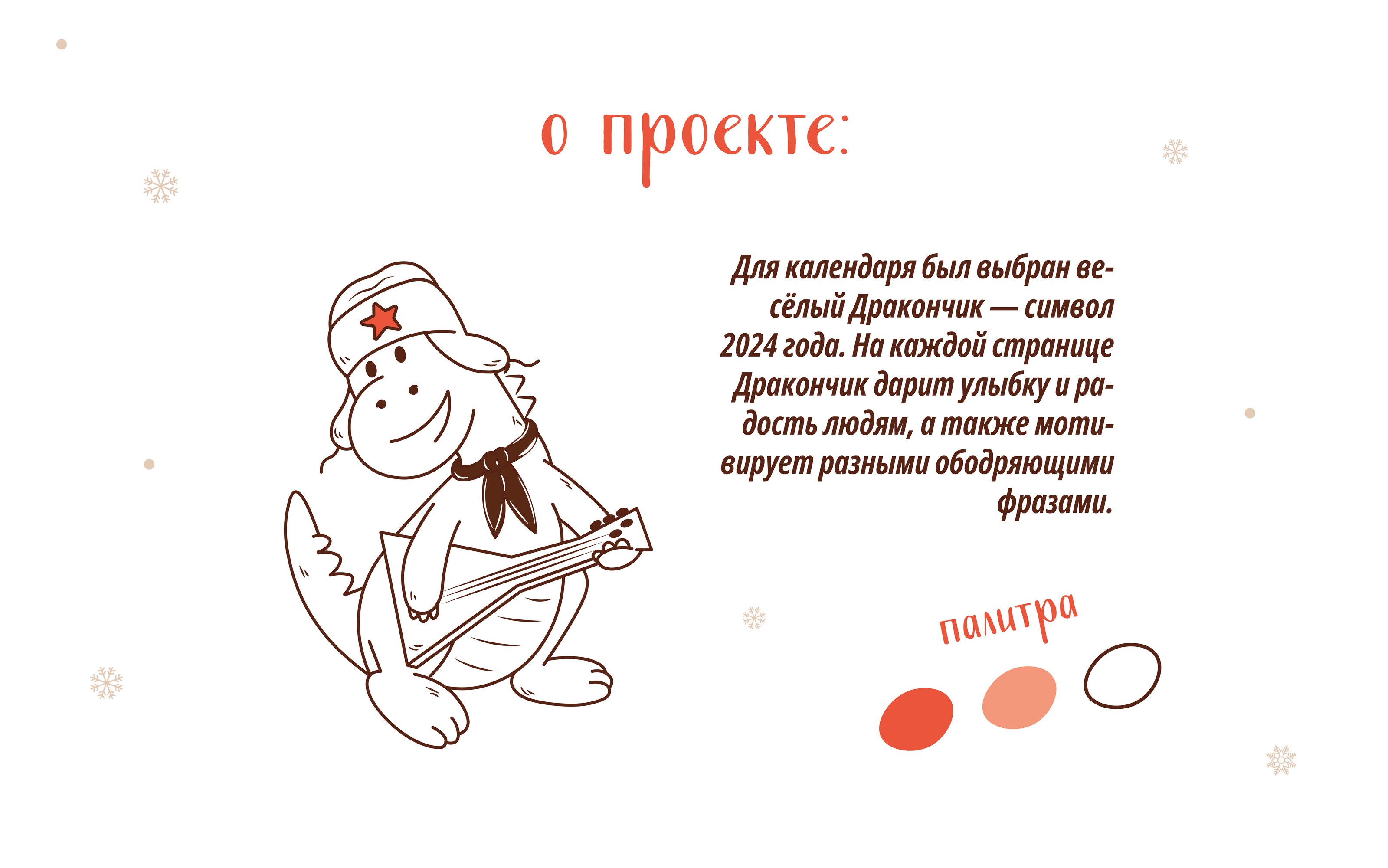 календарь на 2024 год — Изображение №2 — Иллюстрация, Графика на Dprofile