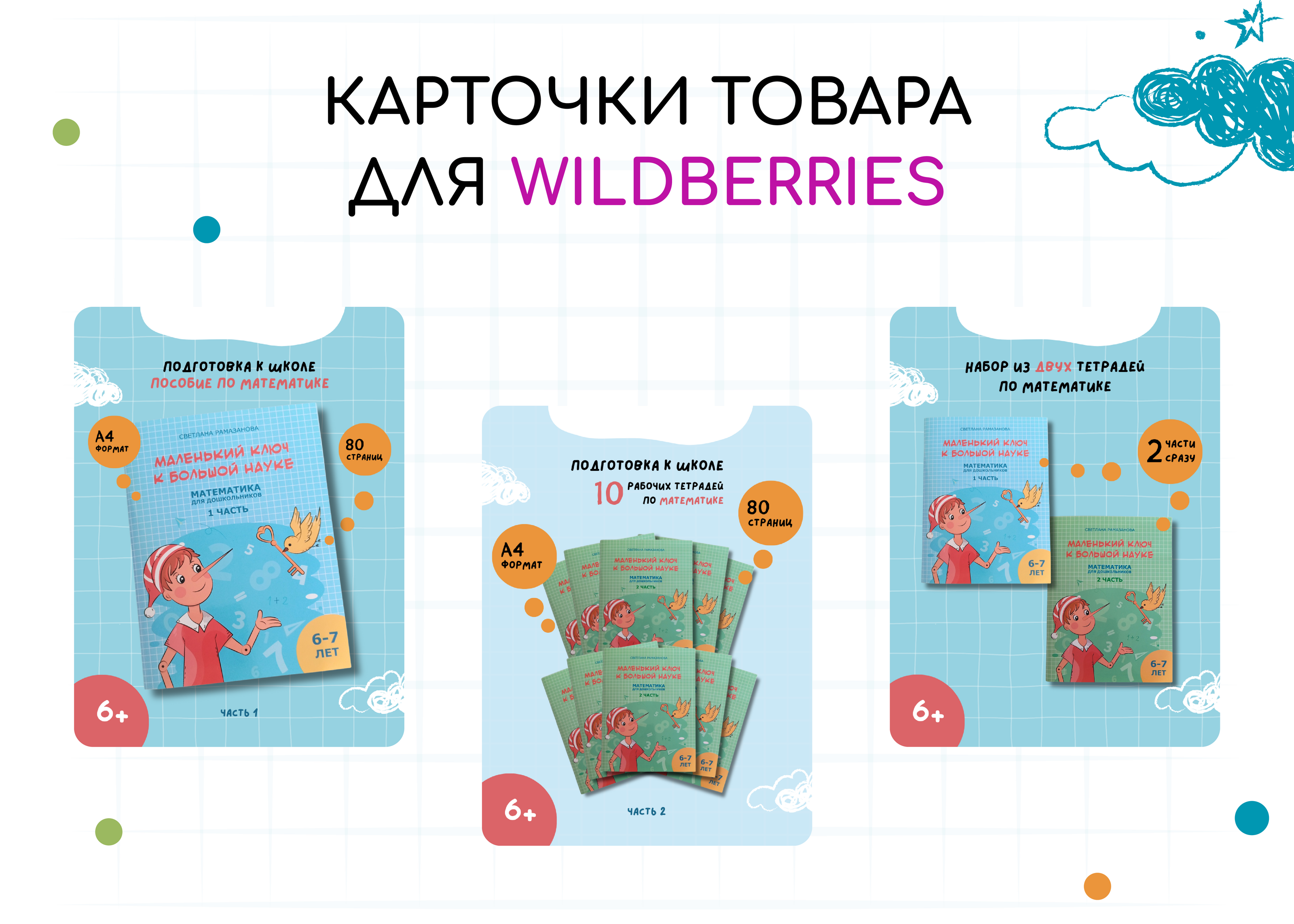 Карточки товара ПОСОБИЯ ПО МАТЕМАТИКЕ — Изображение №1 — Графика, Маркетинг на Dprofile