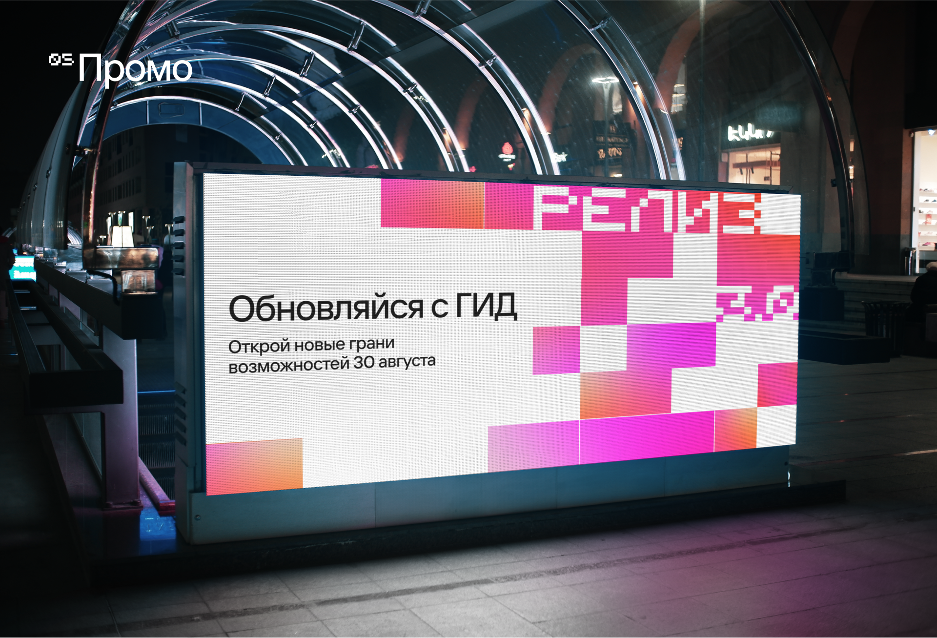 ГИД 3.0 — Айдентика мероприятия — Изображение №13 — Графика, 3D на Dprofile