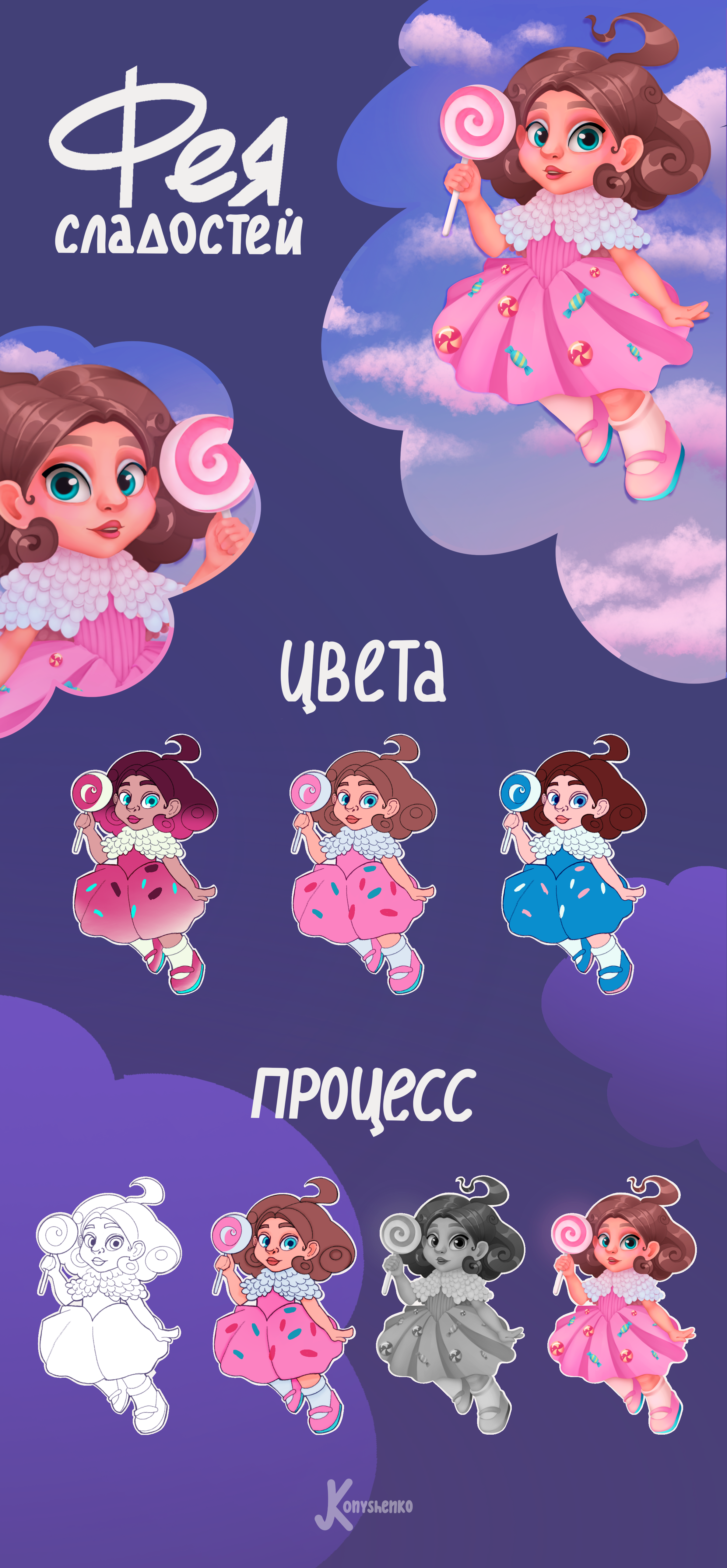 Персонаж фея сладостей — Изображение №1 — Иллюстрация, Графика на Dprofile