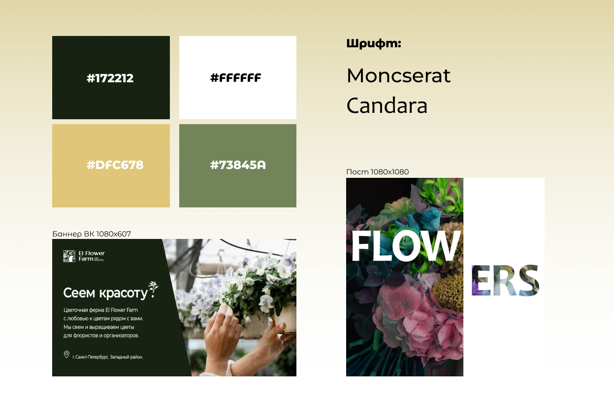 Цветочная ферма EL FLOWER FARM — Изображение №6 — Графика на Dprofile