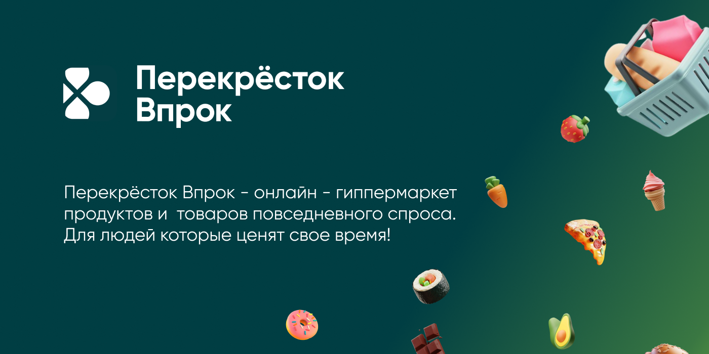 Статичные баннеры для Перекресток ВПРОК — Изображение №1 — Маркетинг на Dprofile
