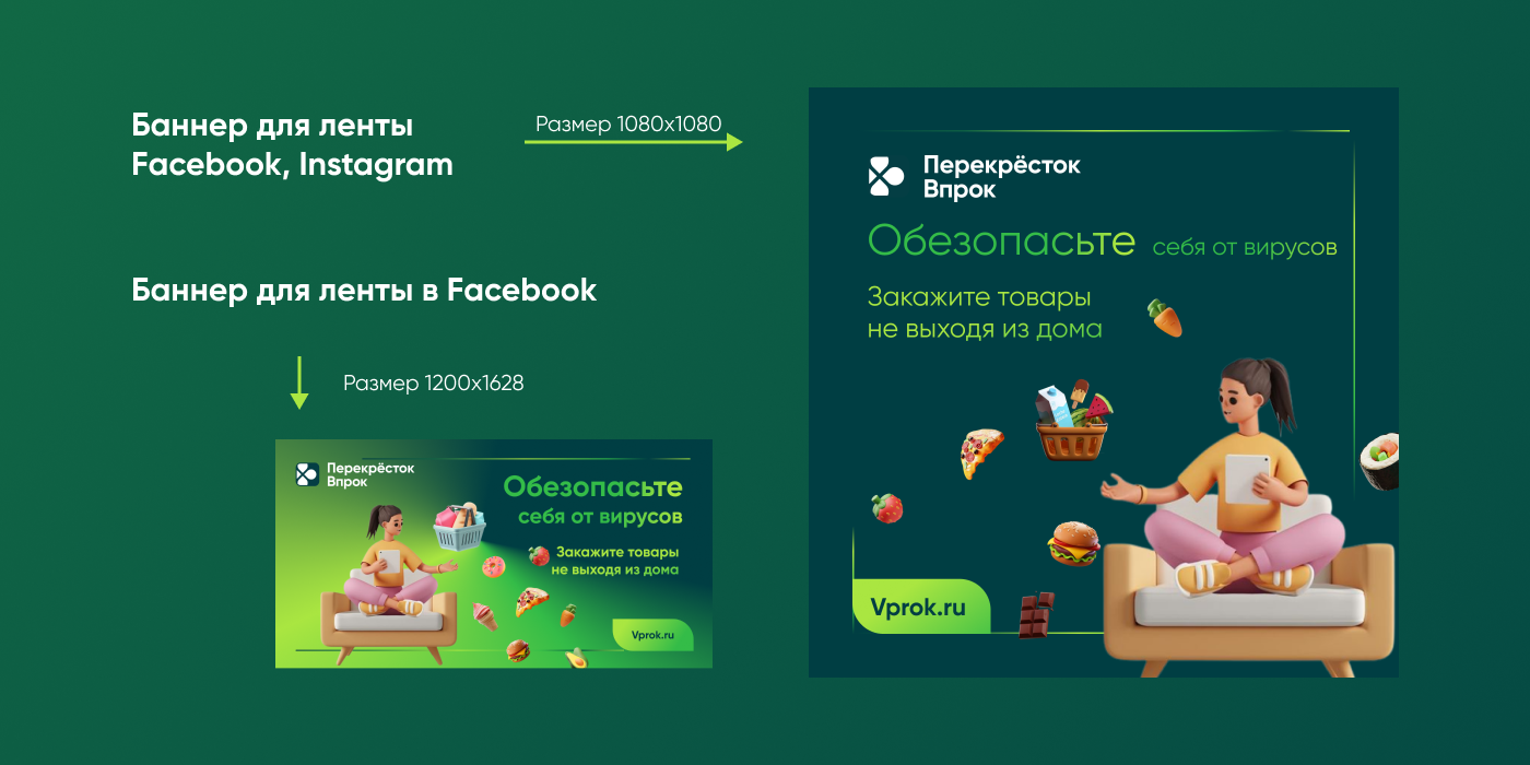 Статичные баннеры для Перекресток ВПРОК — Изображение №6 — Маркетинг на Dprofile