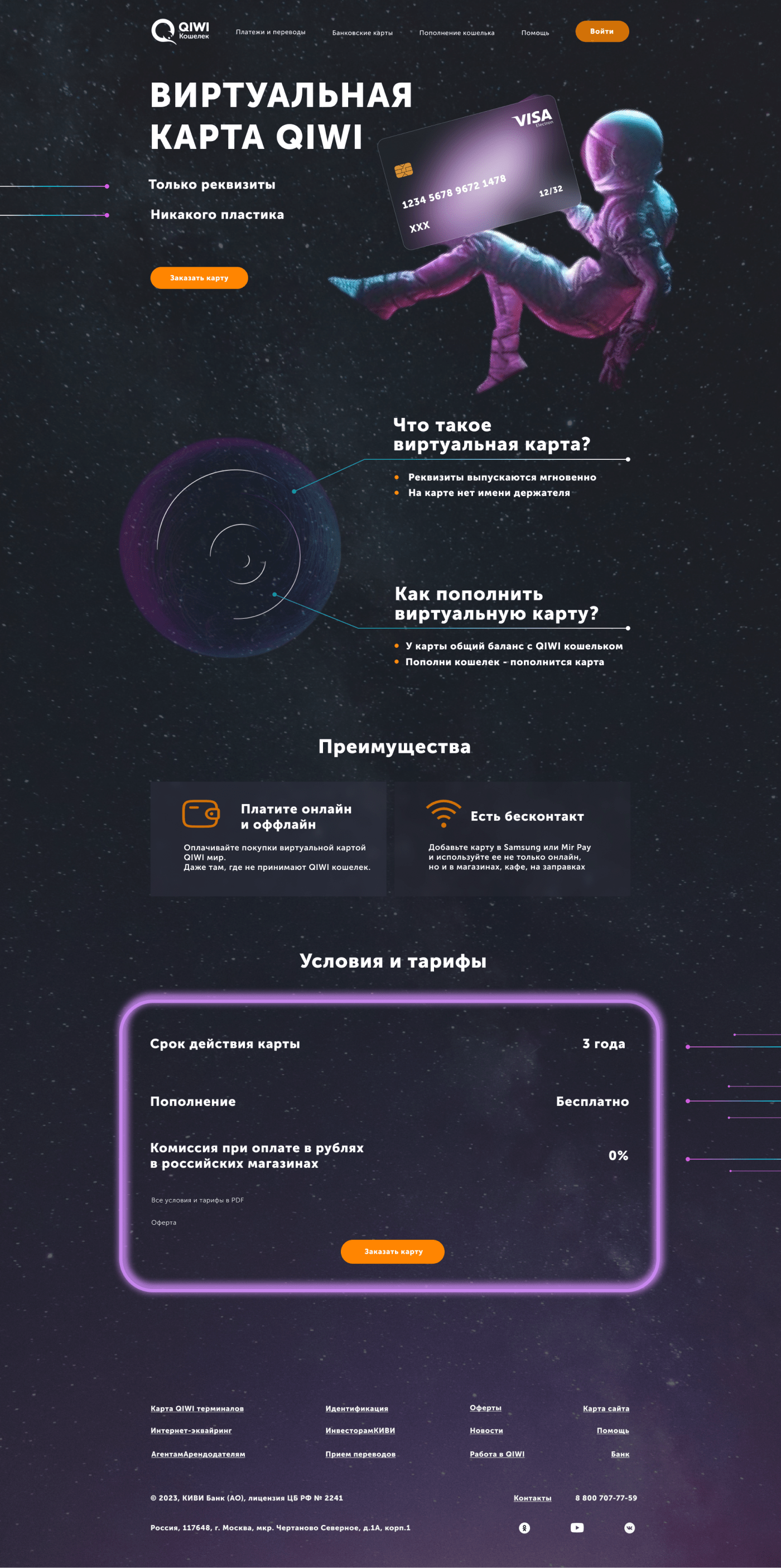 QIWI Кошелек — Изображение №4 — Маркетинг, Интерфейсы на Dprofile