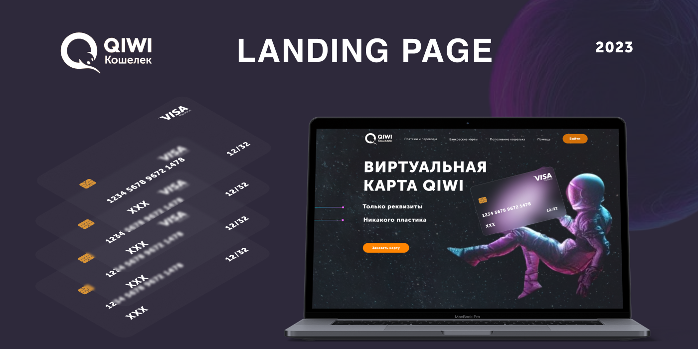 QIWI Кошелек — Изображение №1 — Маркетинг, Интерфейсы на Dprofile