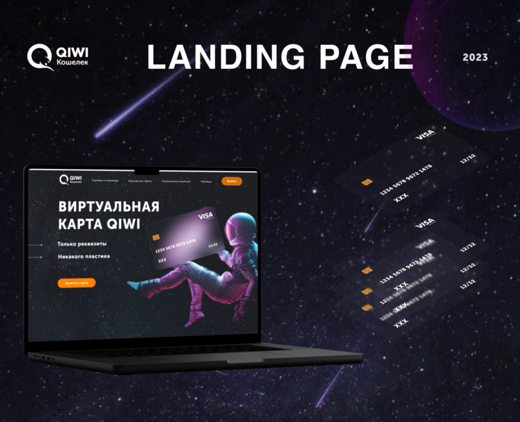 QIWI Кошелек — Интерфейсы, Маркетинг на Dprofile