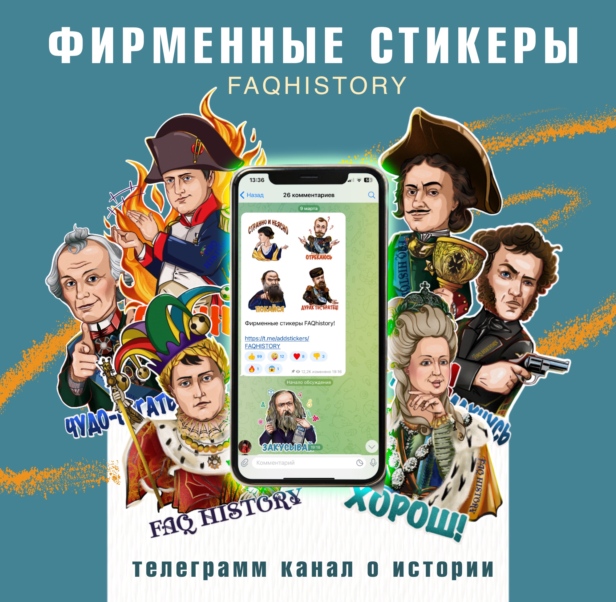 Стикеры для телеграмм канала о истории — Изображение №1 — Иллюстрация на Dprofile