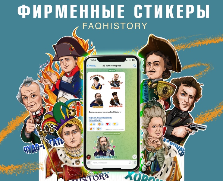 Стикеры для телеграмм канала о истории — Иллюстрация на Dprofile