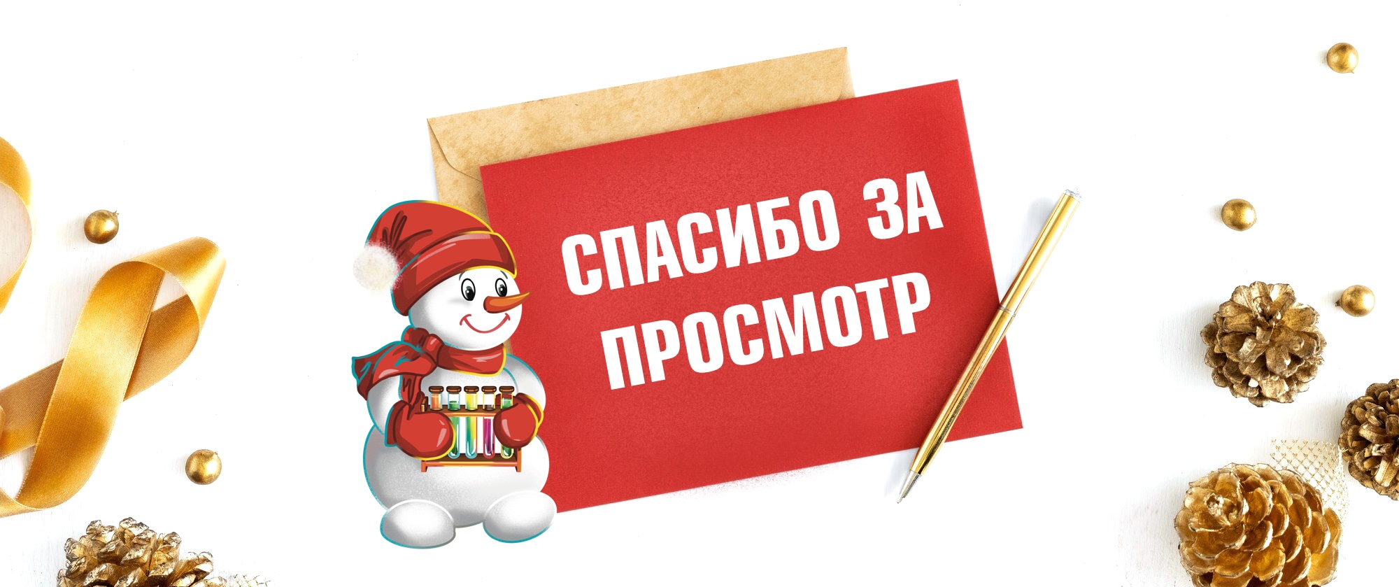 Новогодняя упаковка для детского химического набора — Изображение №6 — Иллюстрация на Dprofile