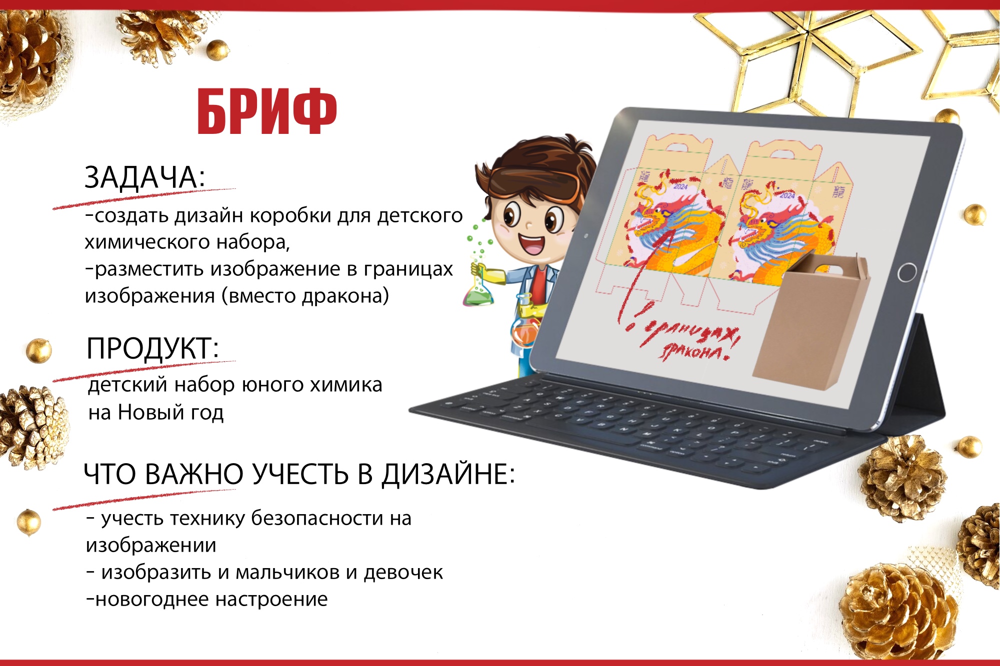 Новогодняя упаковка для детского химического набора — Изображение №2 — Иллюстрация на Dprofile