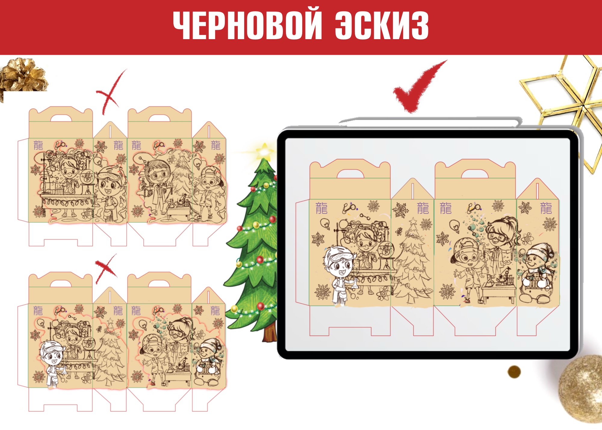 Новогодняя упаковка для детского химического набора — Изображение №3 — Иллюстрация на Dprofile