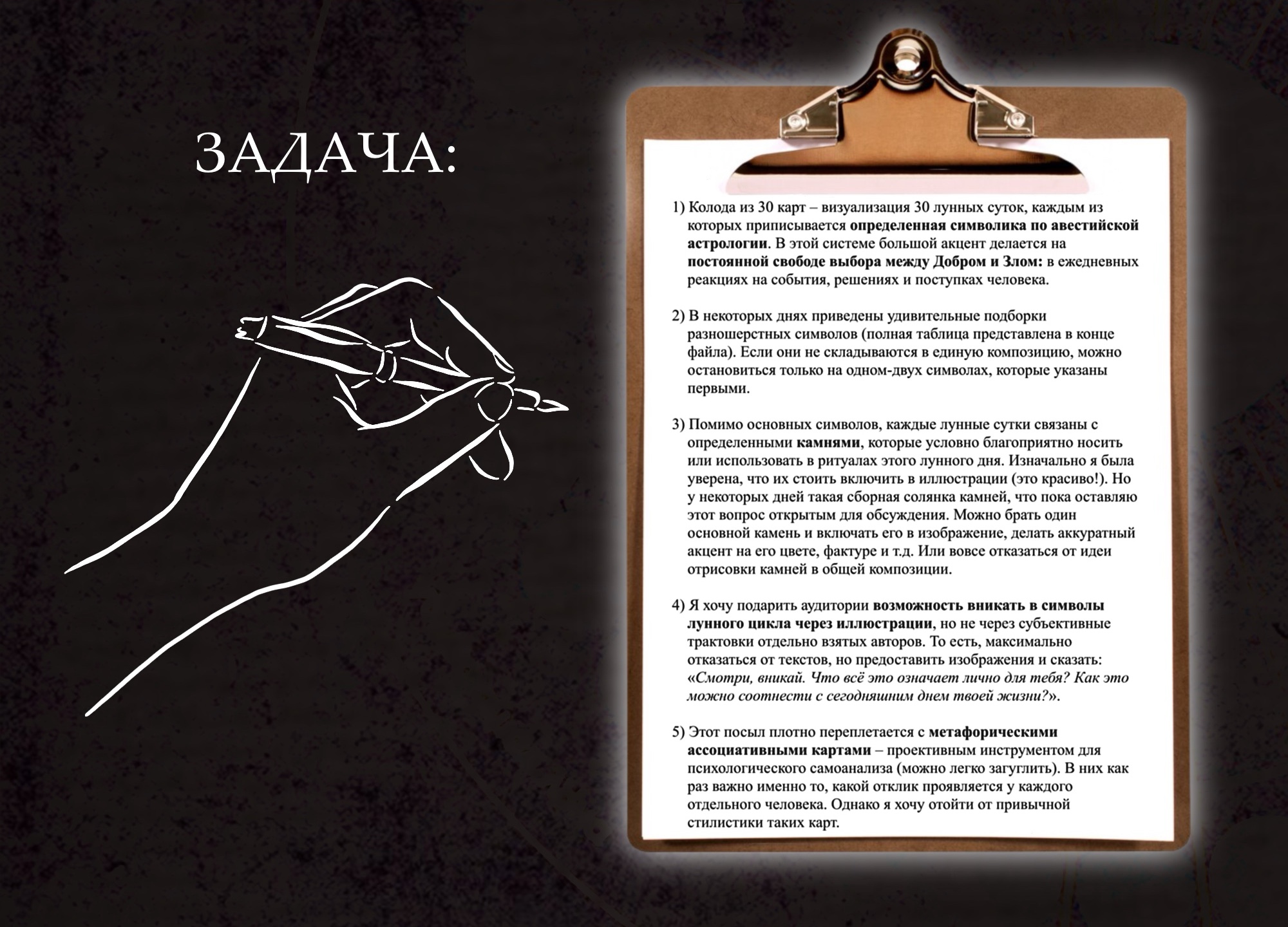 Визуализация символики лунных суток — Изображение №2 — Иллюстрация на Dprofile
